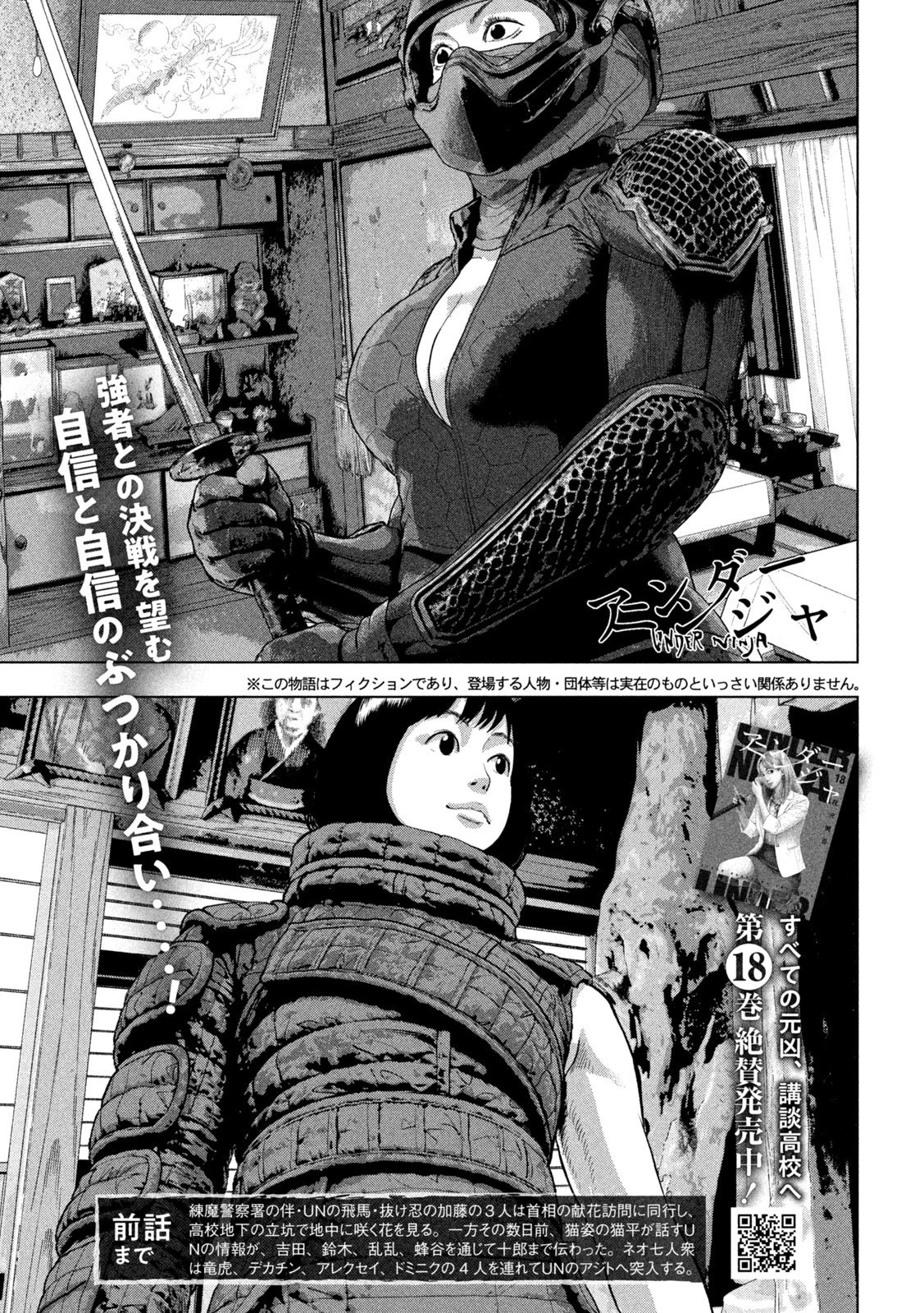 アンダーニンジャ 第169話 - 1