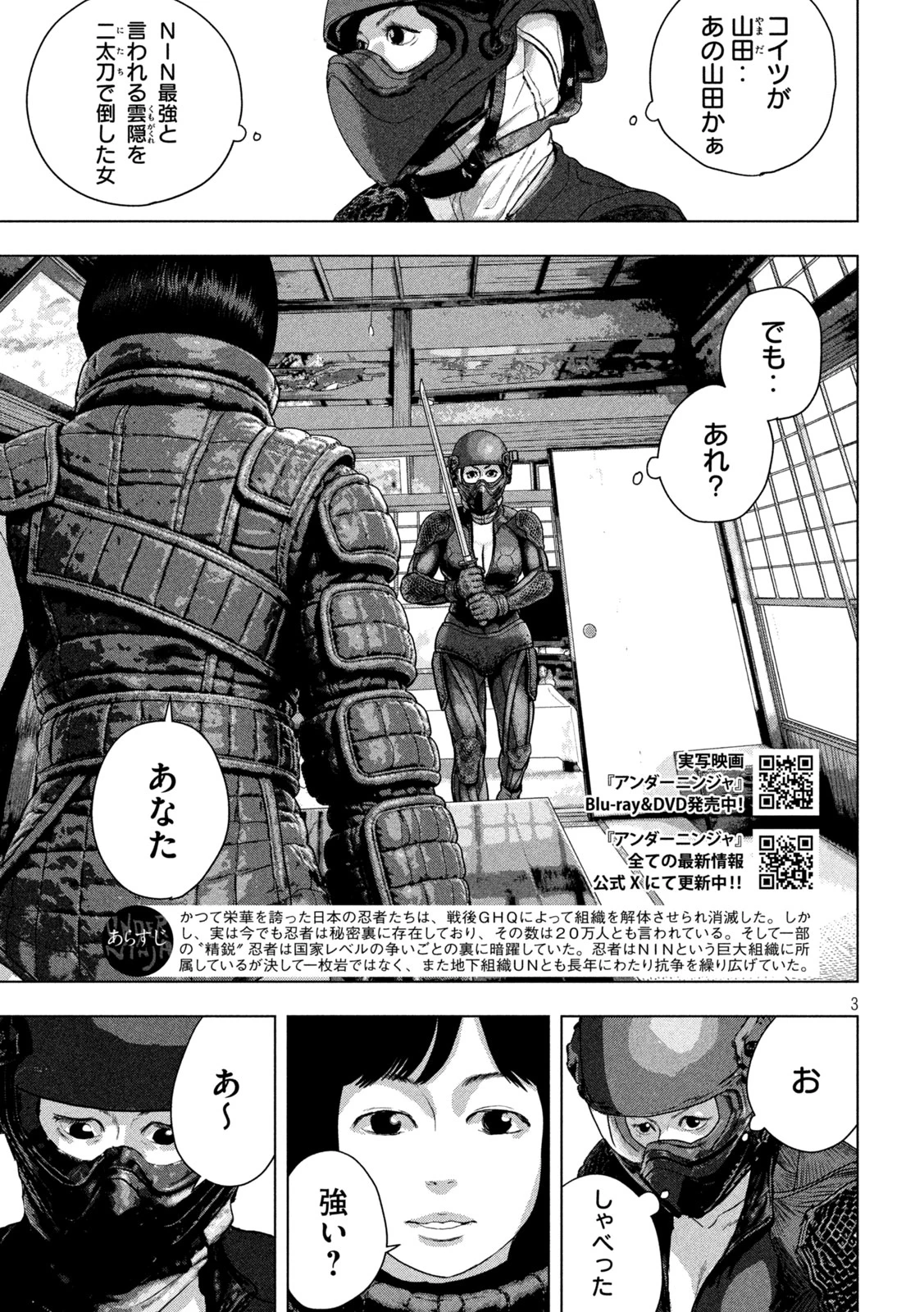 アンダーニンジャ 第169話 - 3