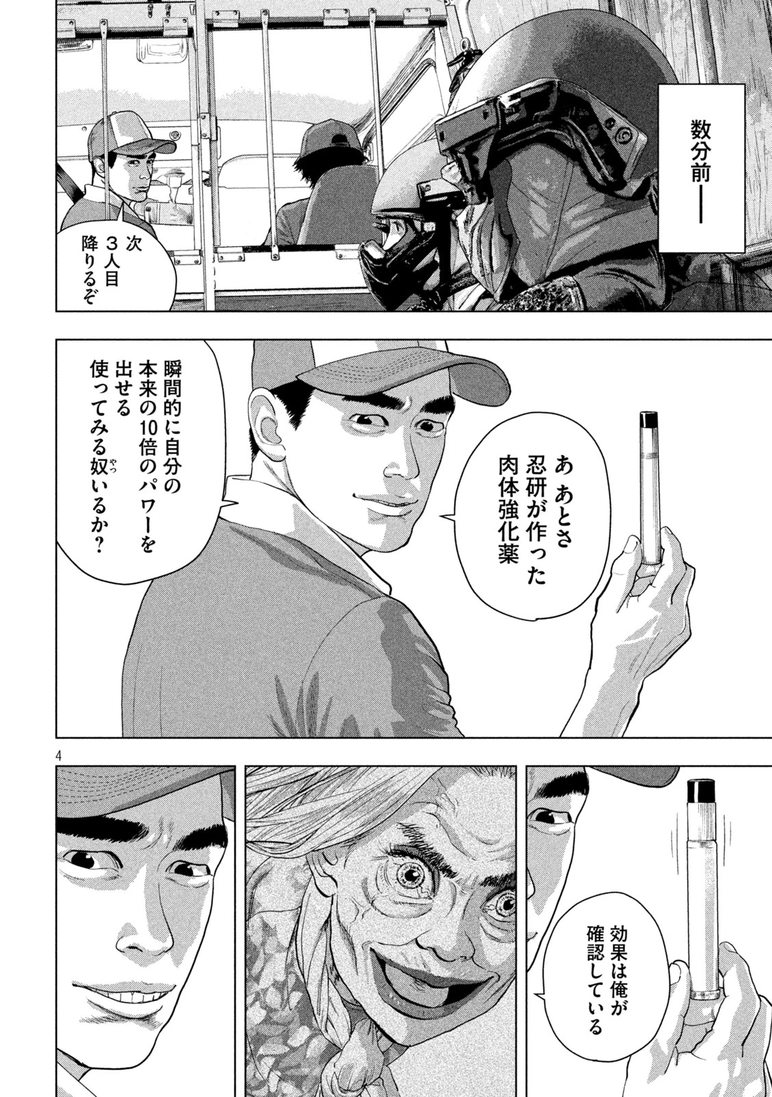 アンダーニンジャ 第169話 - 4