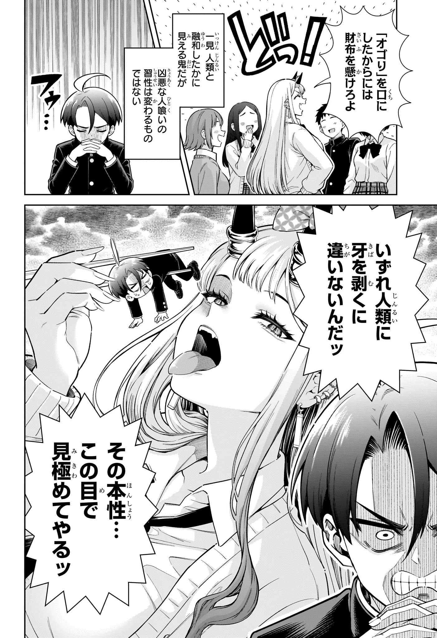 ウラのレポート 第1話 - 7