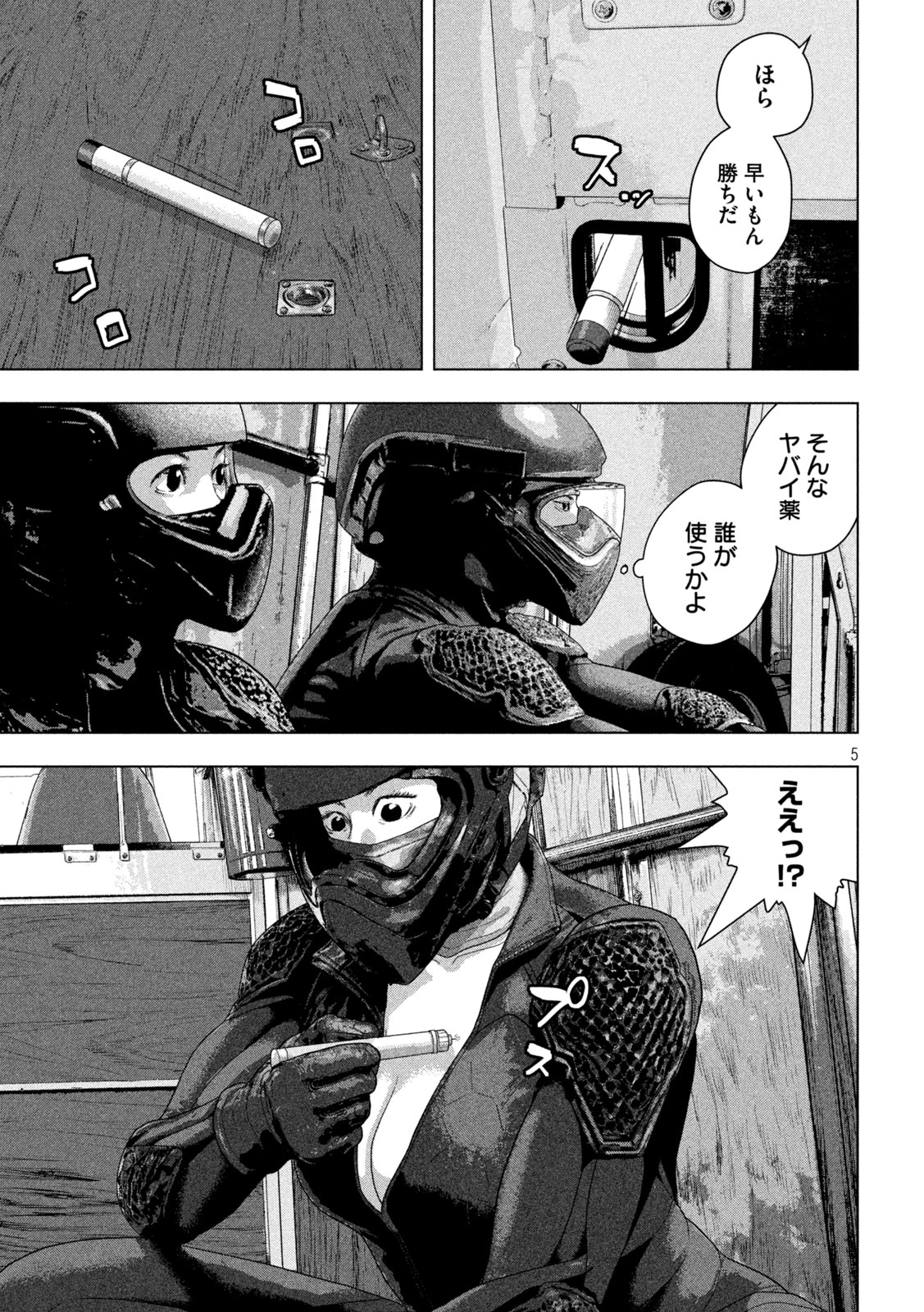 アンダーニンジャ 第169話 - 5