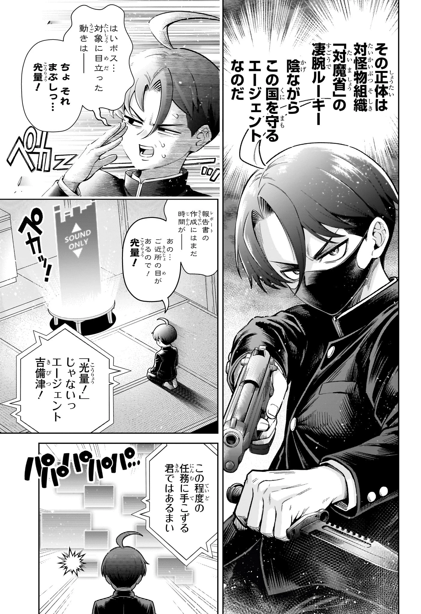 ウラのレポート 第1話 - 12