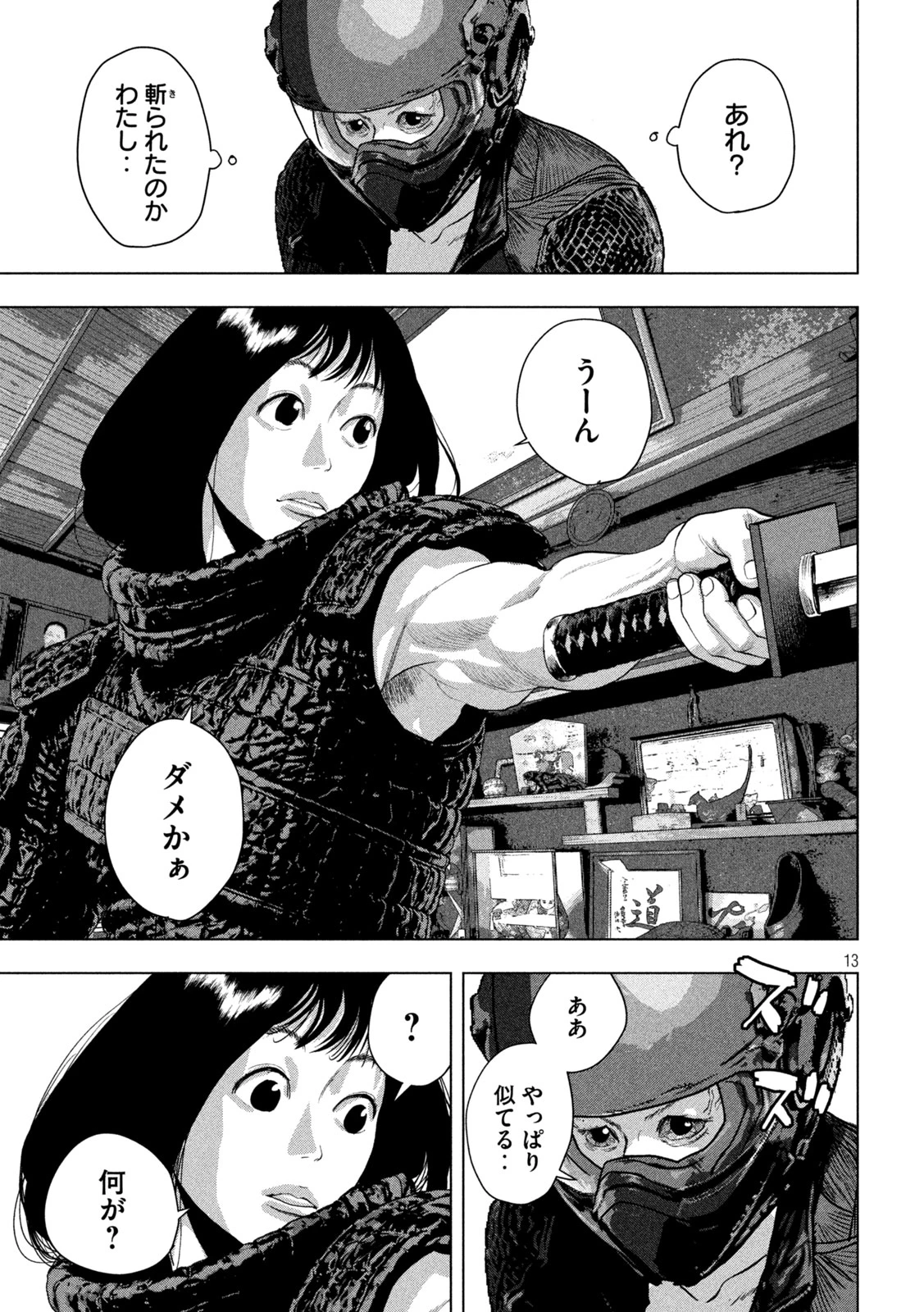 アンダーニンジャ 第169話 - 13