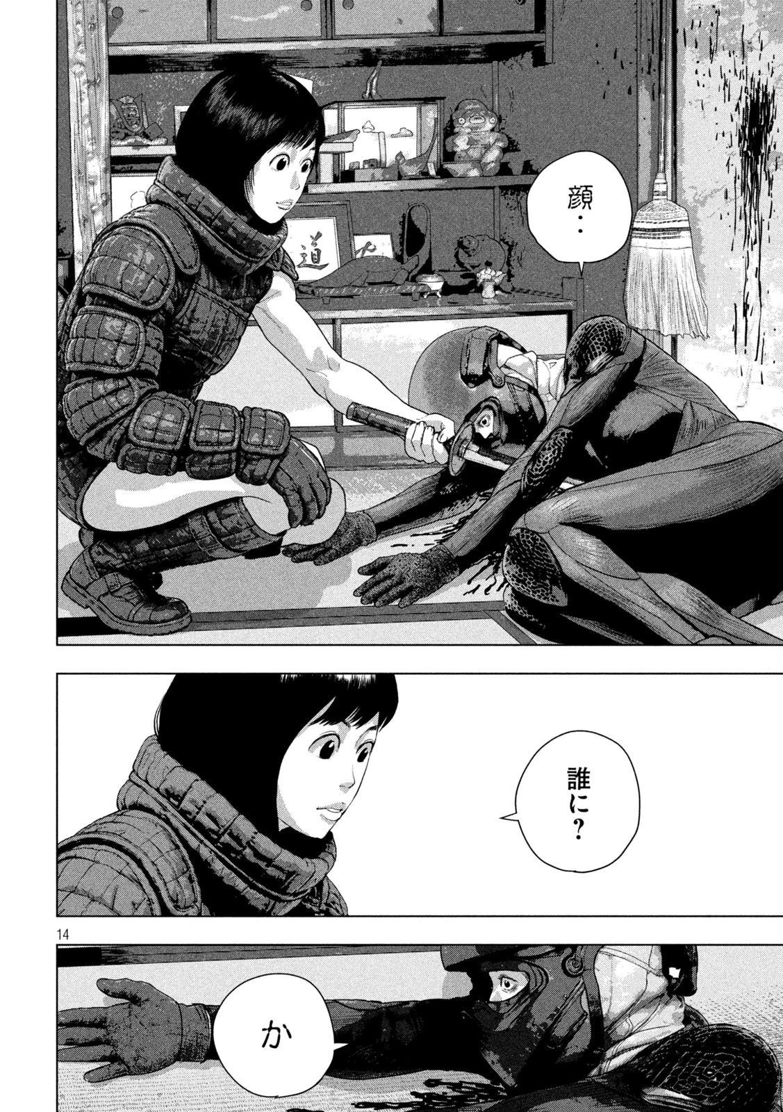 アンダーニンジャ 第169話 - 14