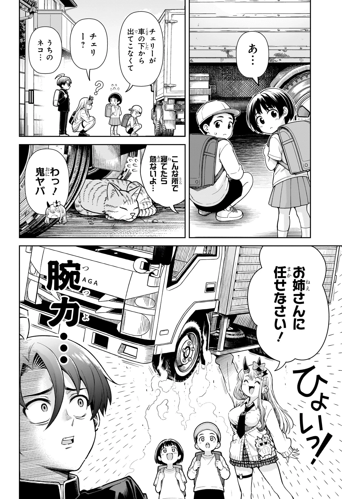 ウラのレポート 第1話 - 17