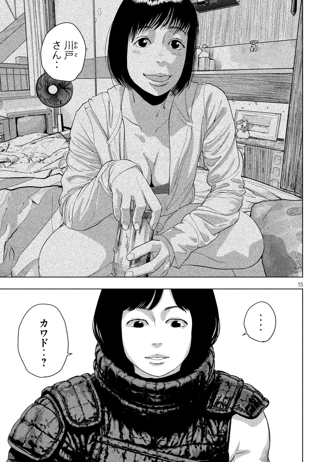 アンダーニンジャ 第169話 - 15