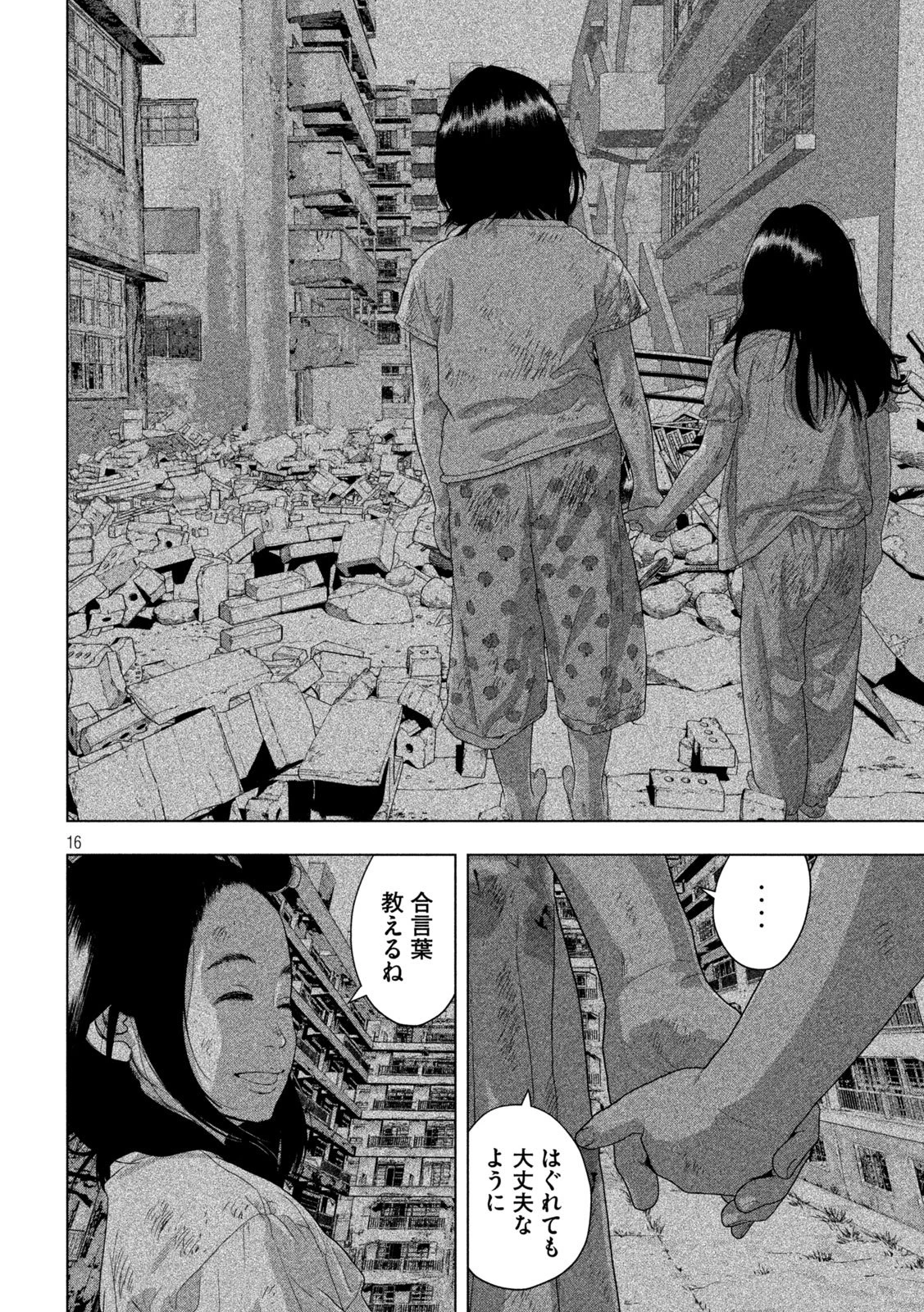 アンダーニンジャ 第169話 - 16