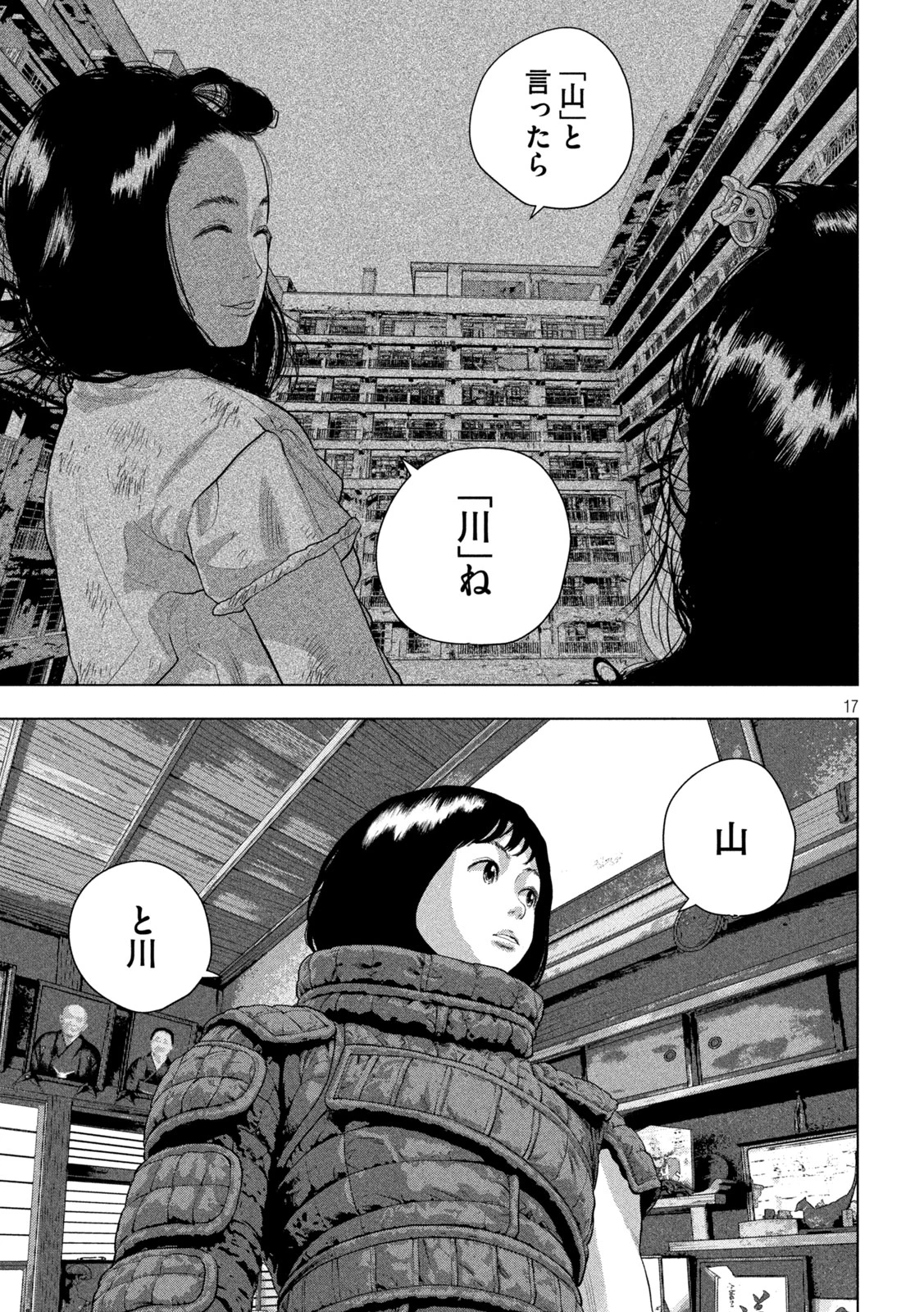 アンダーニンジャ 第169話 - 17