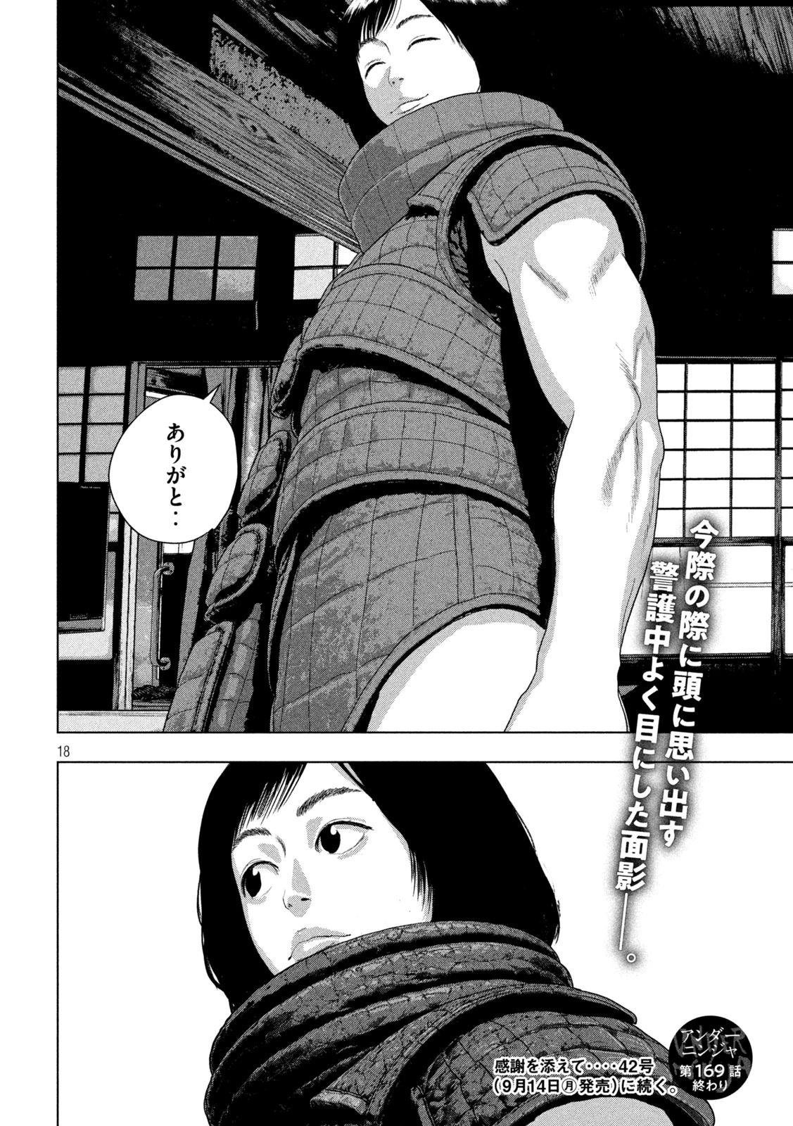 アンダーニンジャ 第169話 - 18