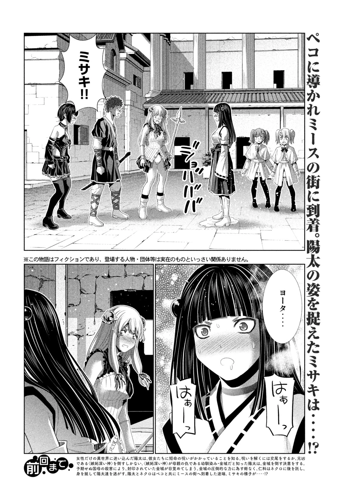 パラレルパラダイス 第339話 - 2