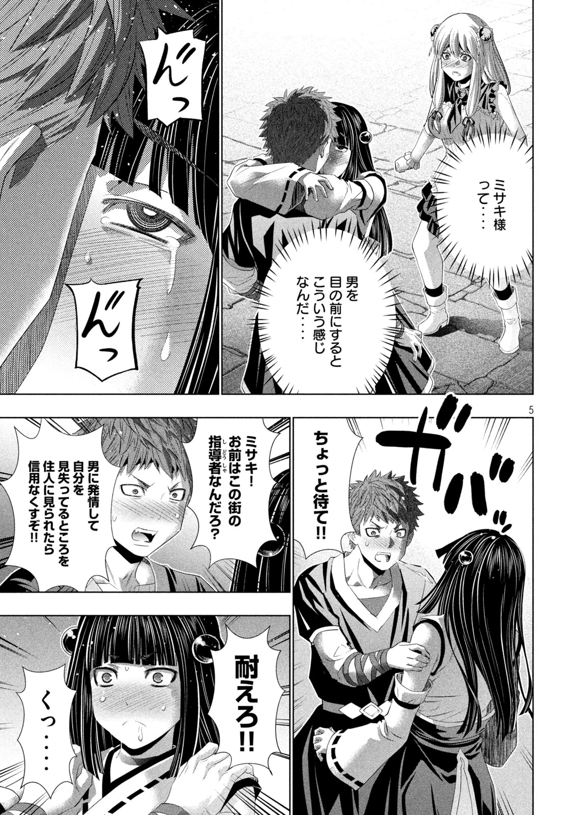 パラレルパラダイス 第339話 - 5