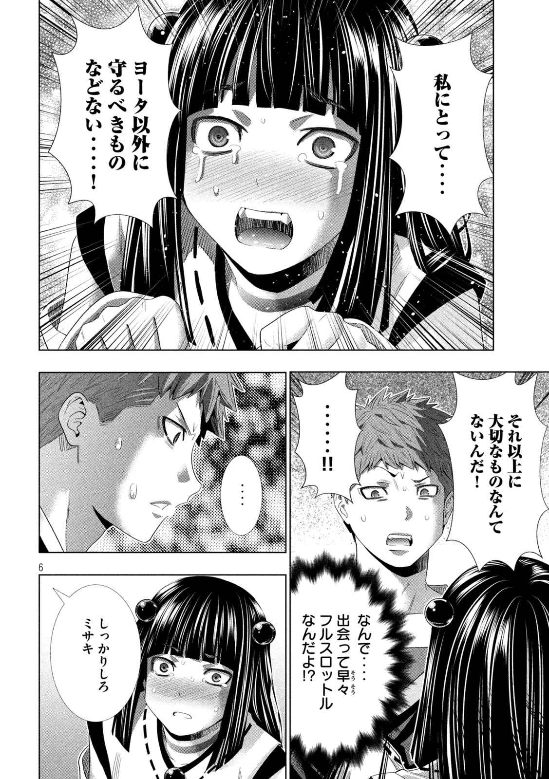 パラレルパラダイス 第339話 - 6