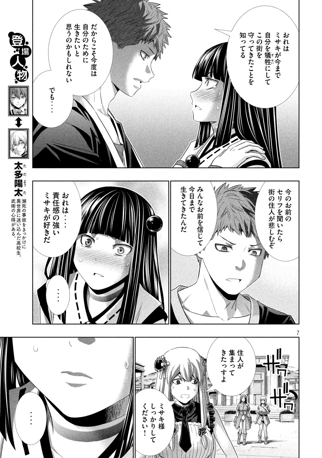 パラレルパラダイス 第339話 - 7