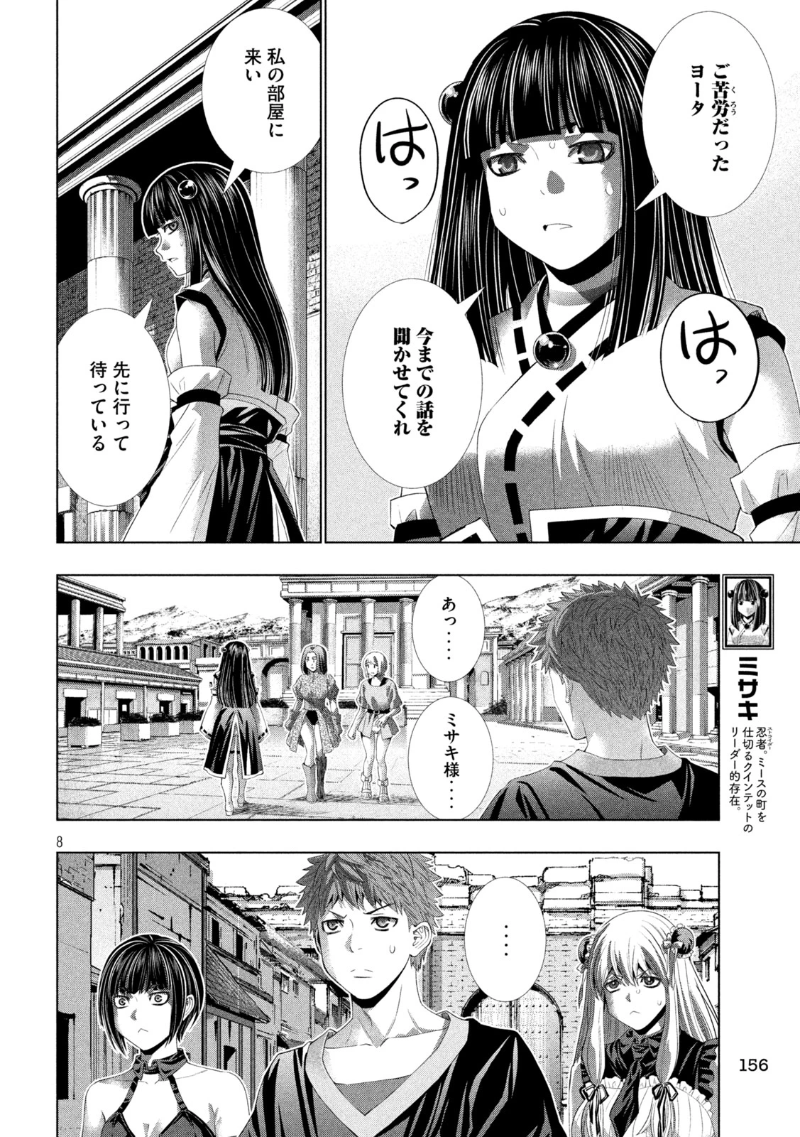 パラレルパラダイス 第339話 - 8