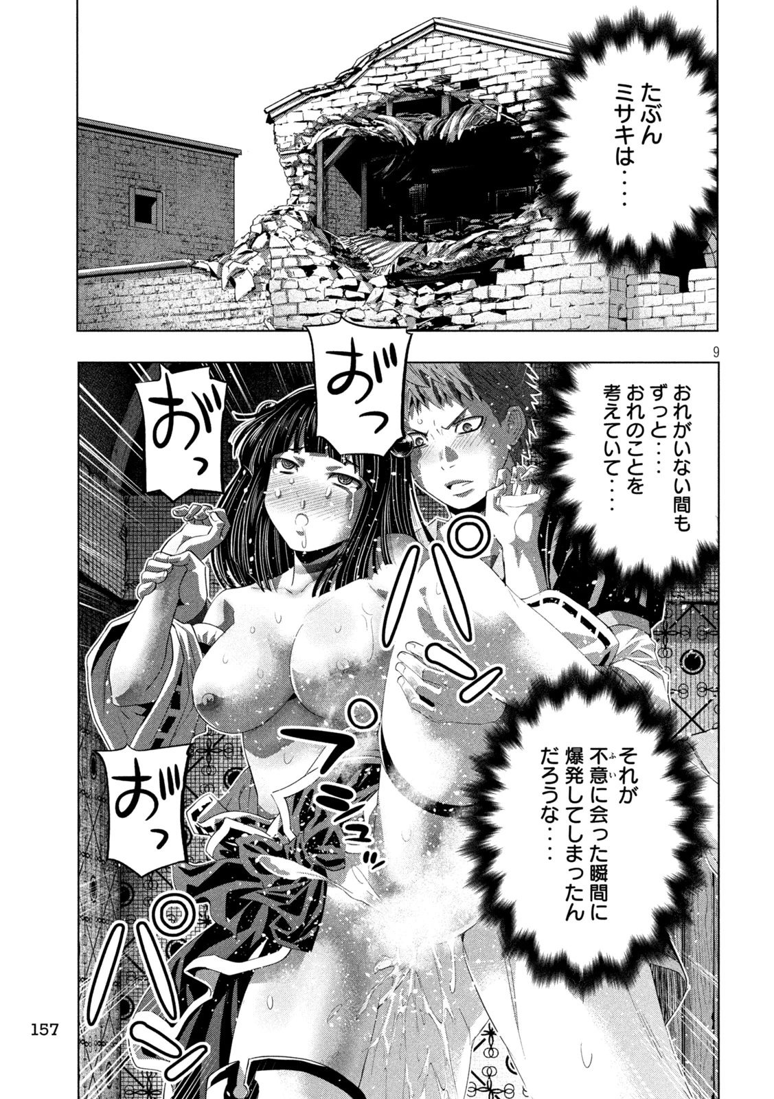 パラレルパラダイス 第339話 - 9