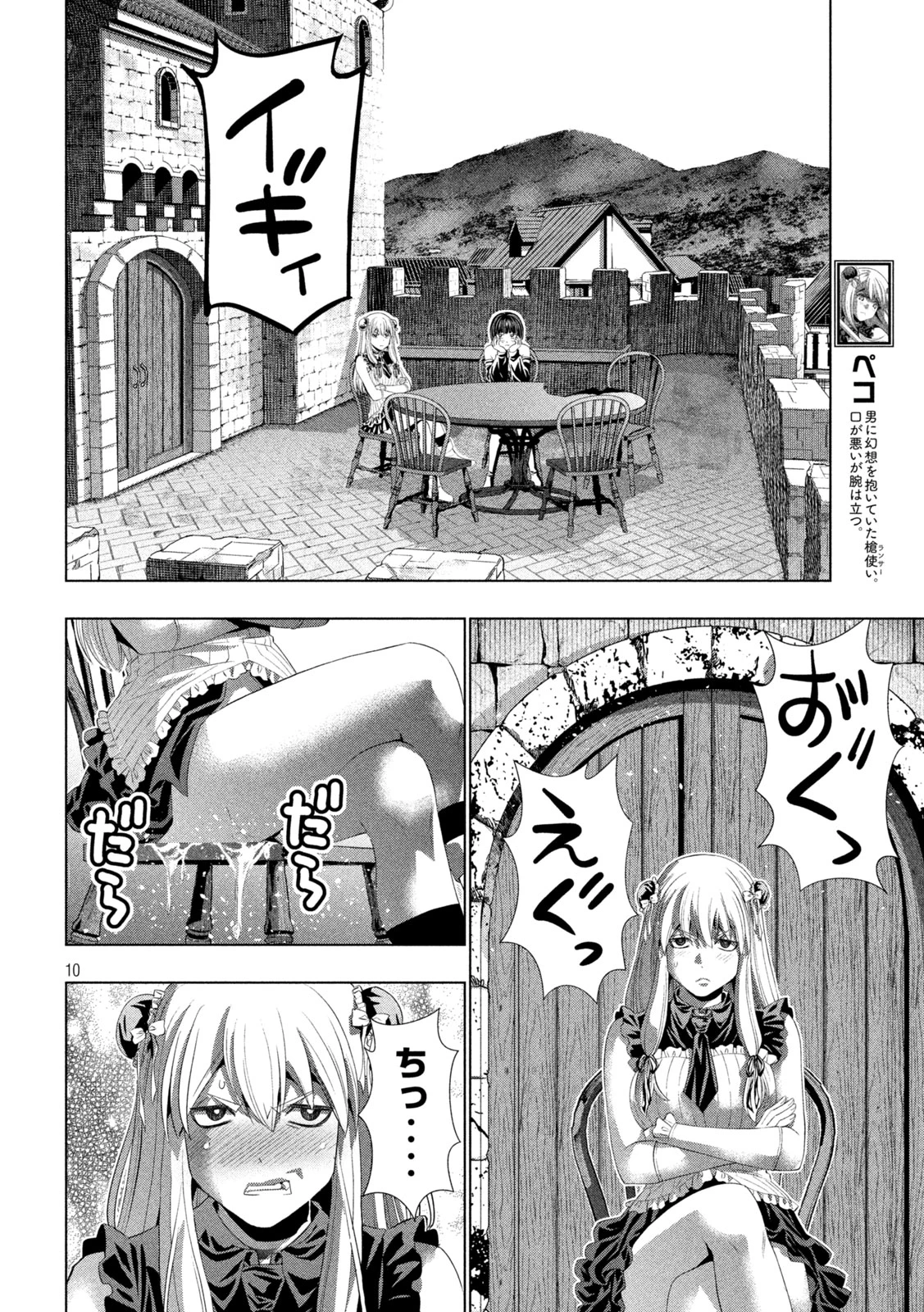 パラレルパラダイス 第339話 - 10
