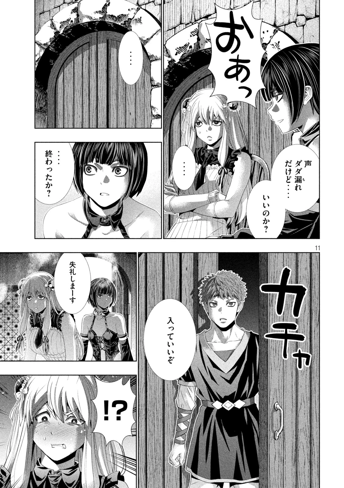 パラレルパラダイス 第339話 - 11