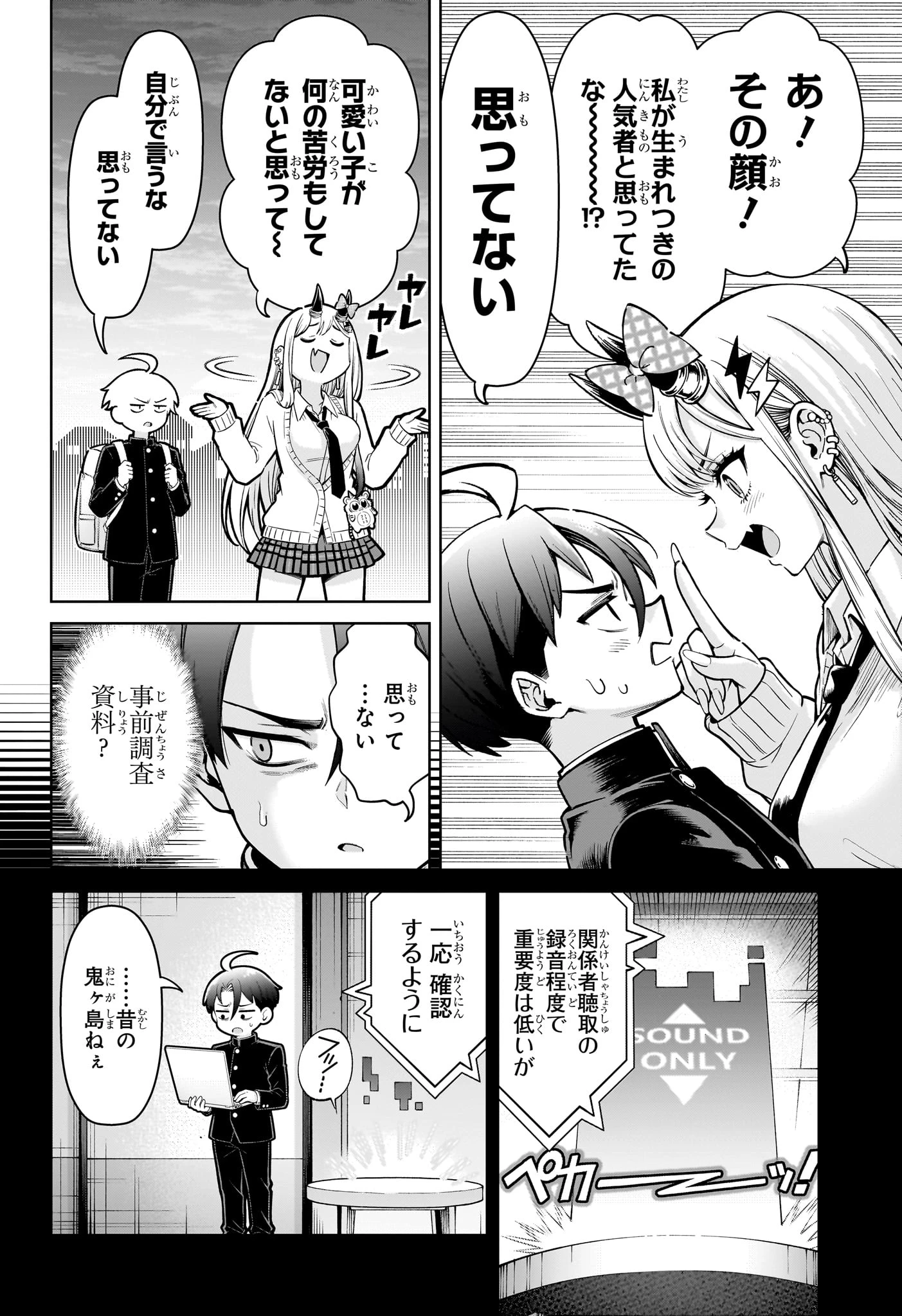 ウラのレポート 第1話 - 29