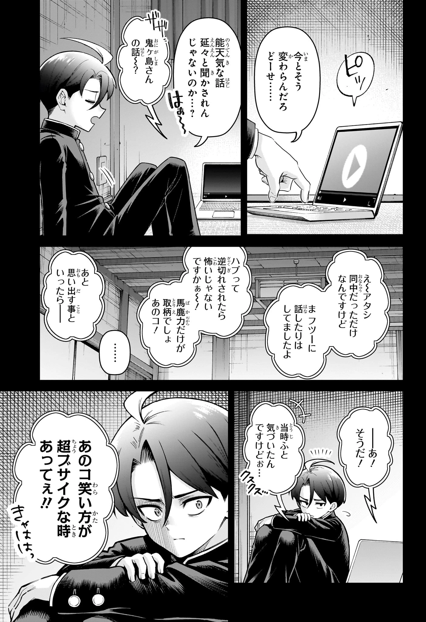ウラのレポート 第1話 - 30