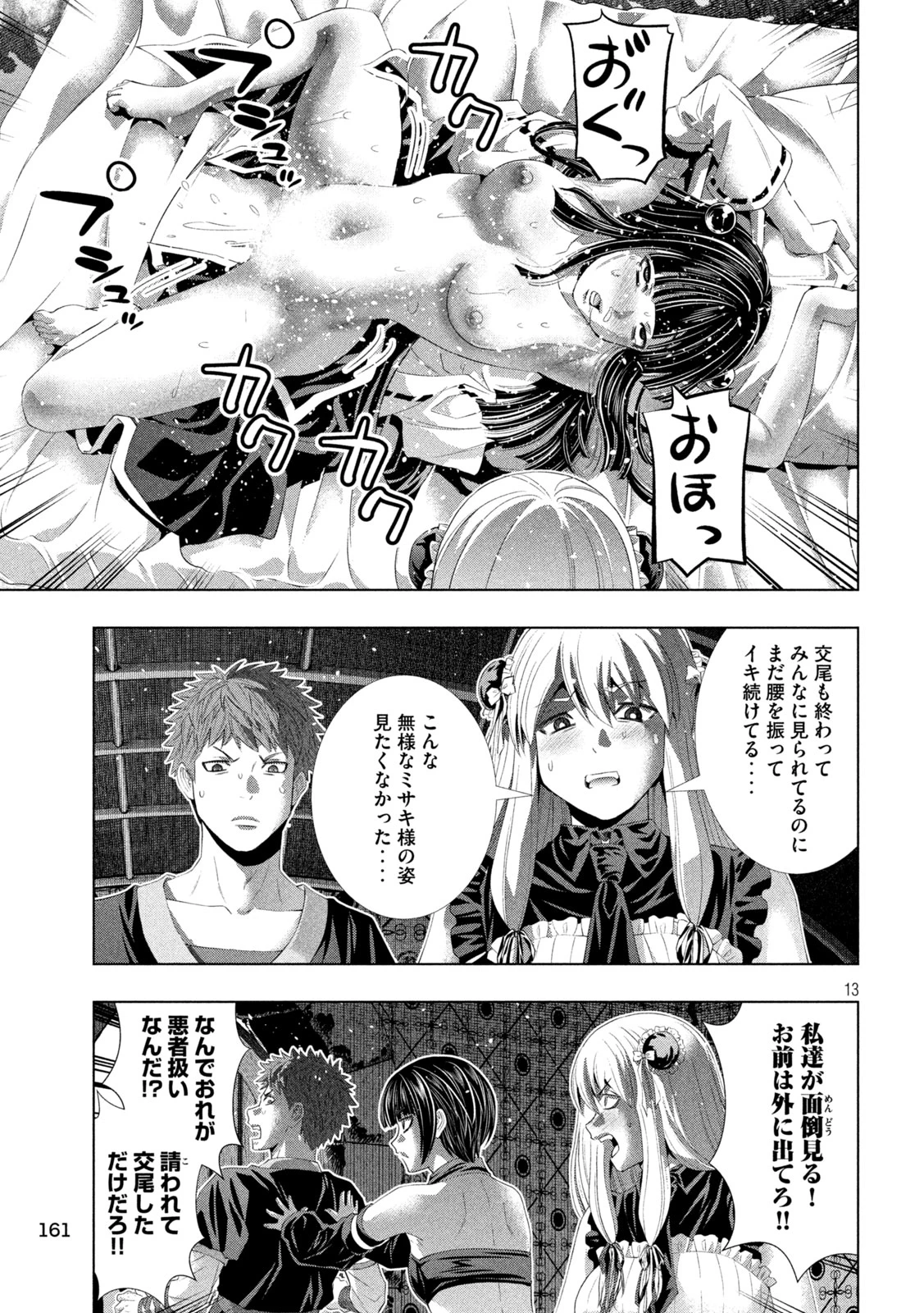 パラレルパラダイス 第339話 - 13