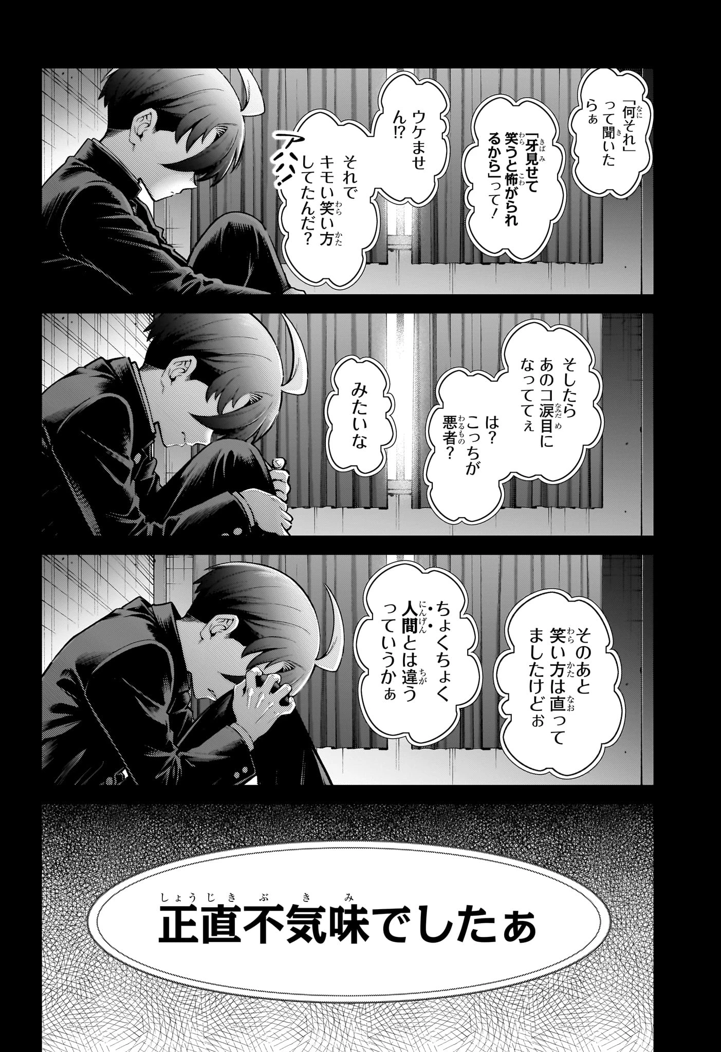 ウラのレポート 第1話 - 31