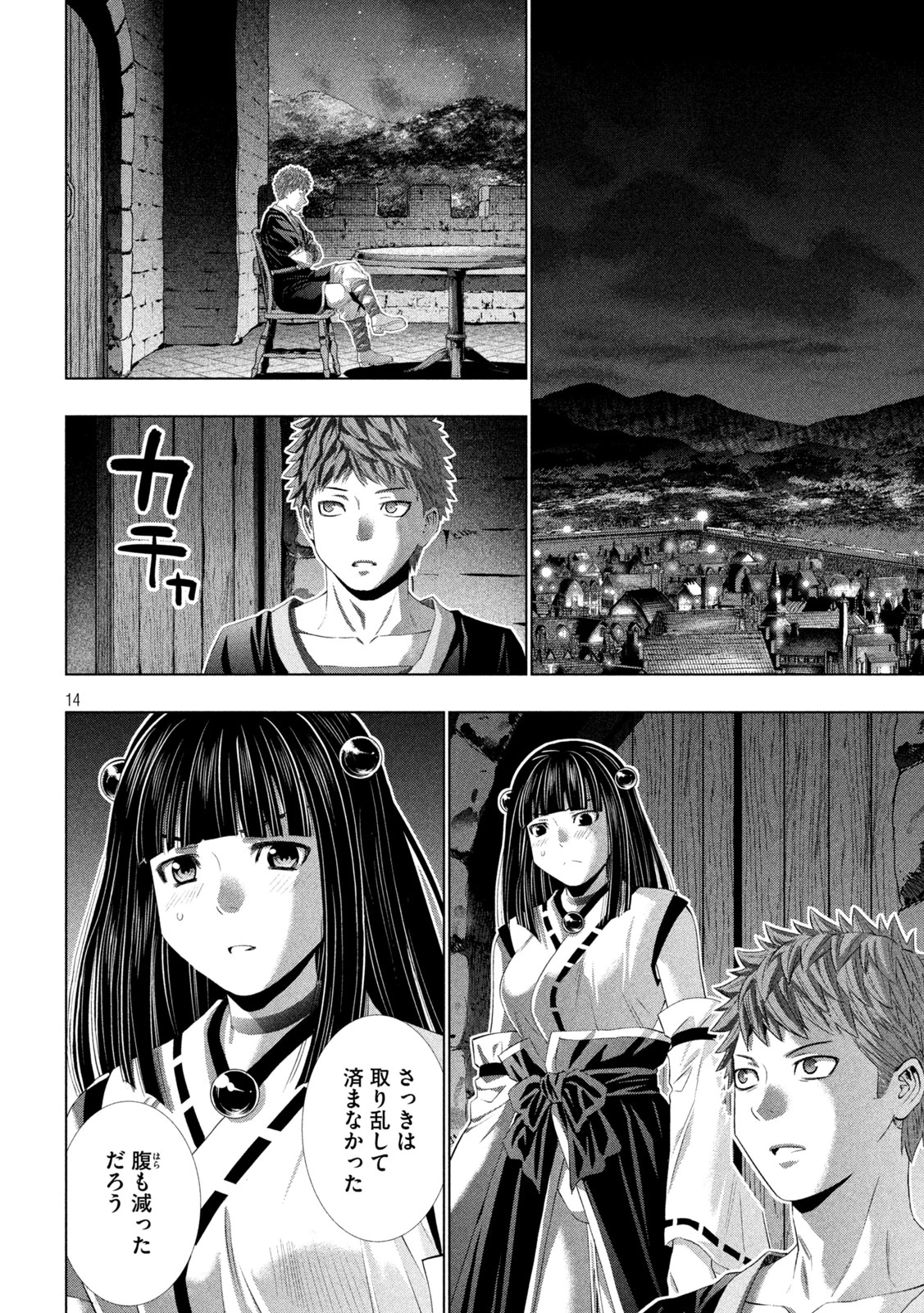 パラレルパラダイス 第339話 - 14