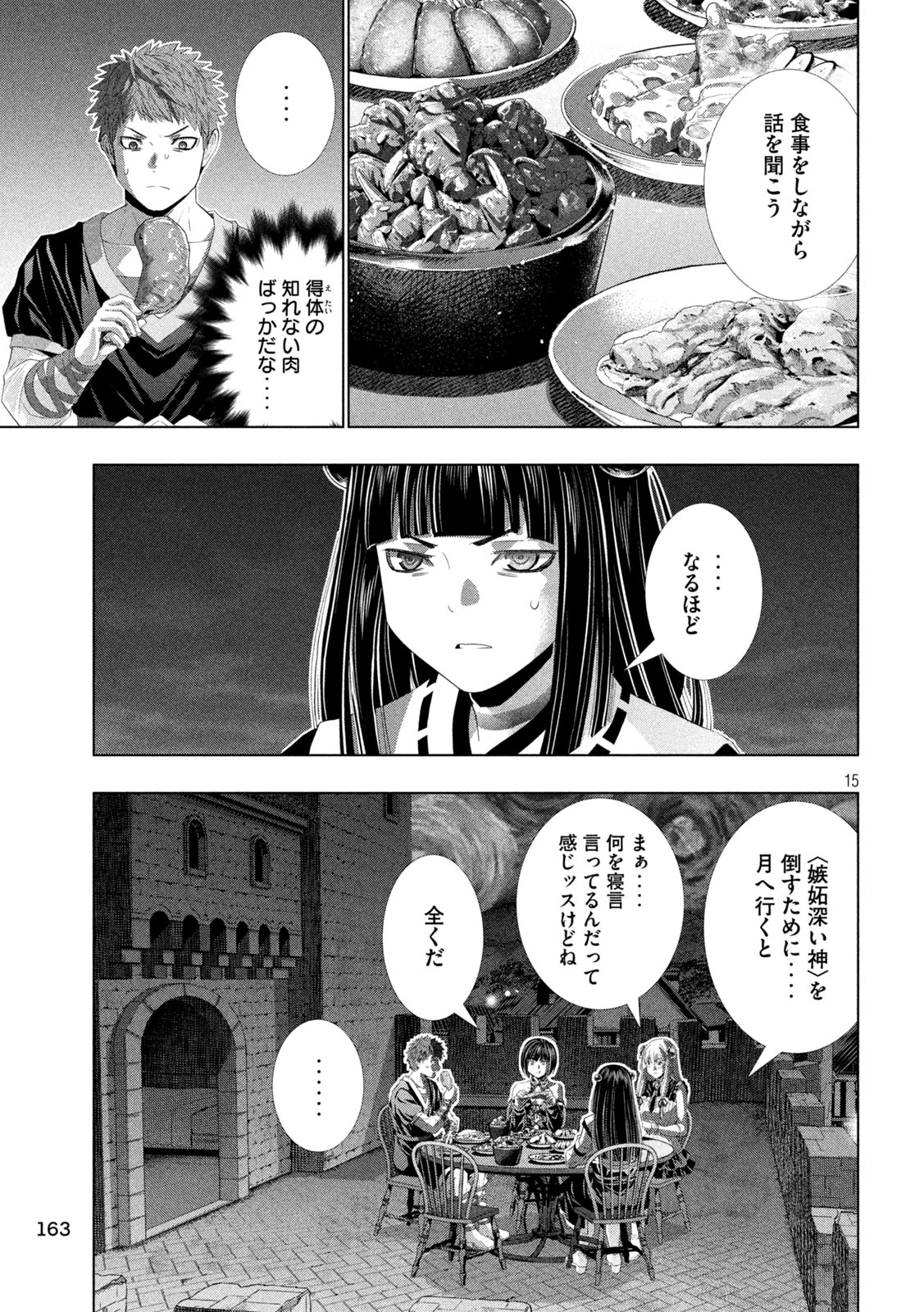 パラレルパラダイス 第339話 - 15