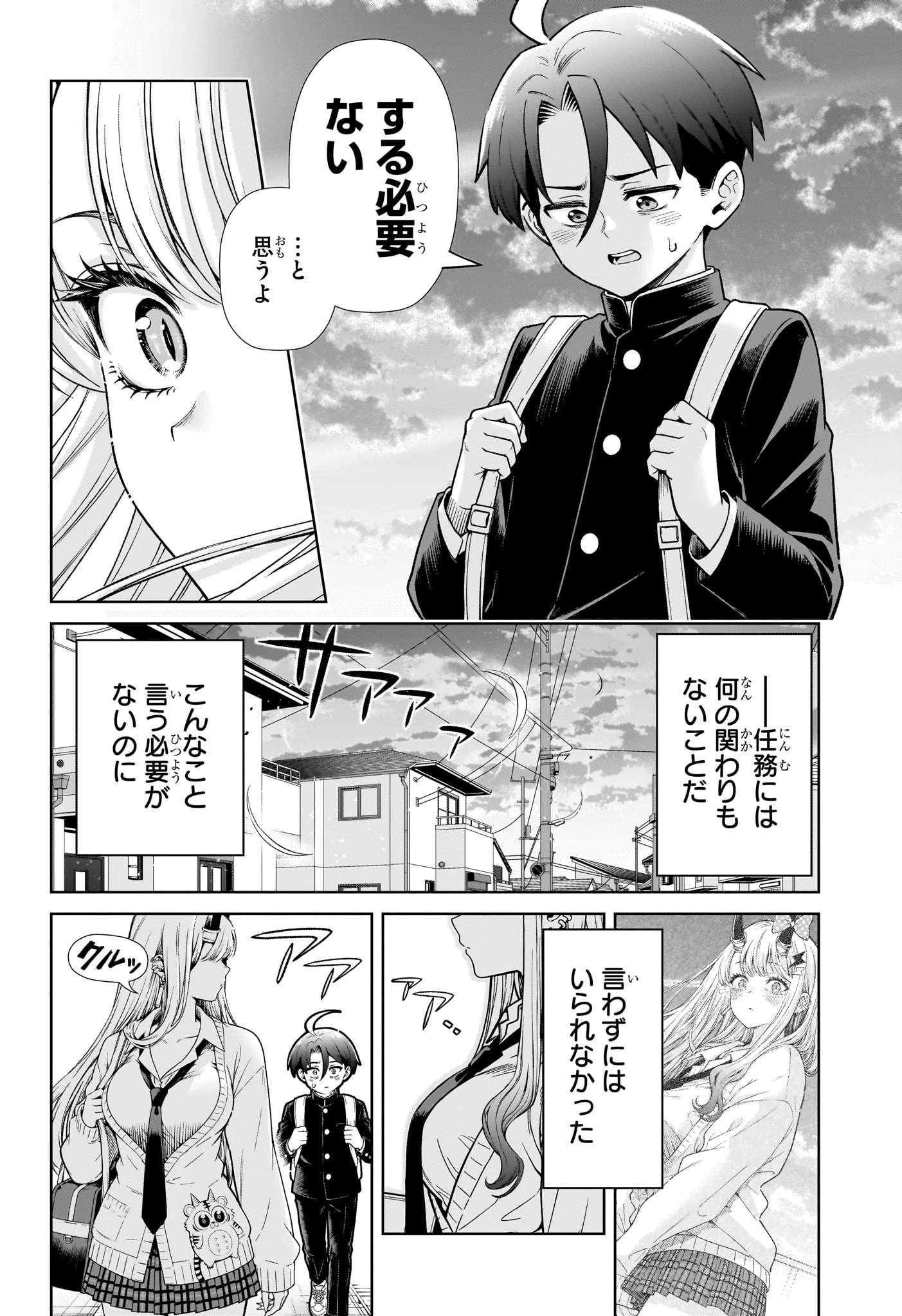 ウラのレポート 第1話 - 33