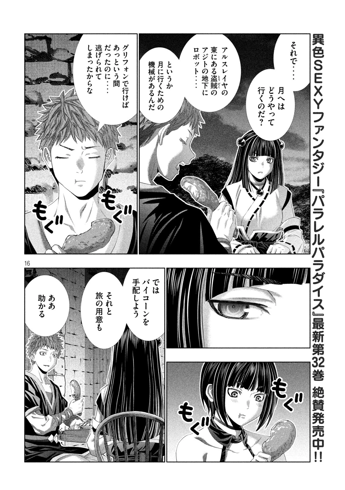 パラレルパラダイス 第339話 - 16