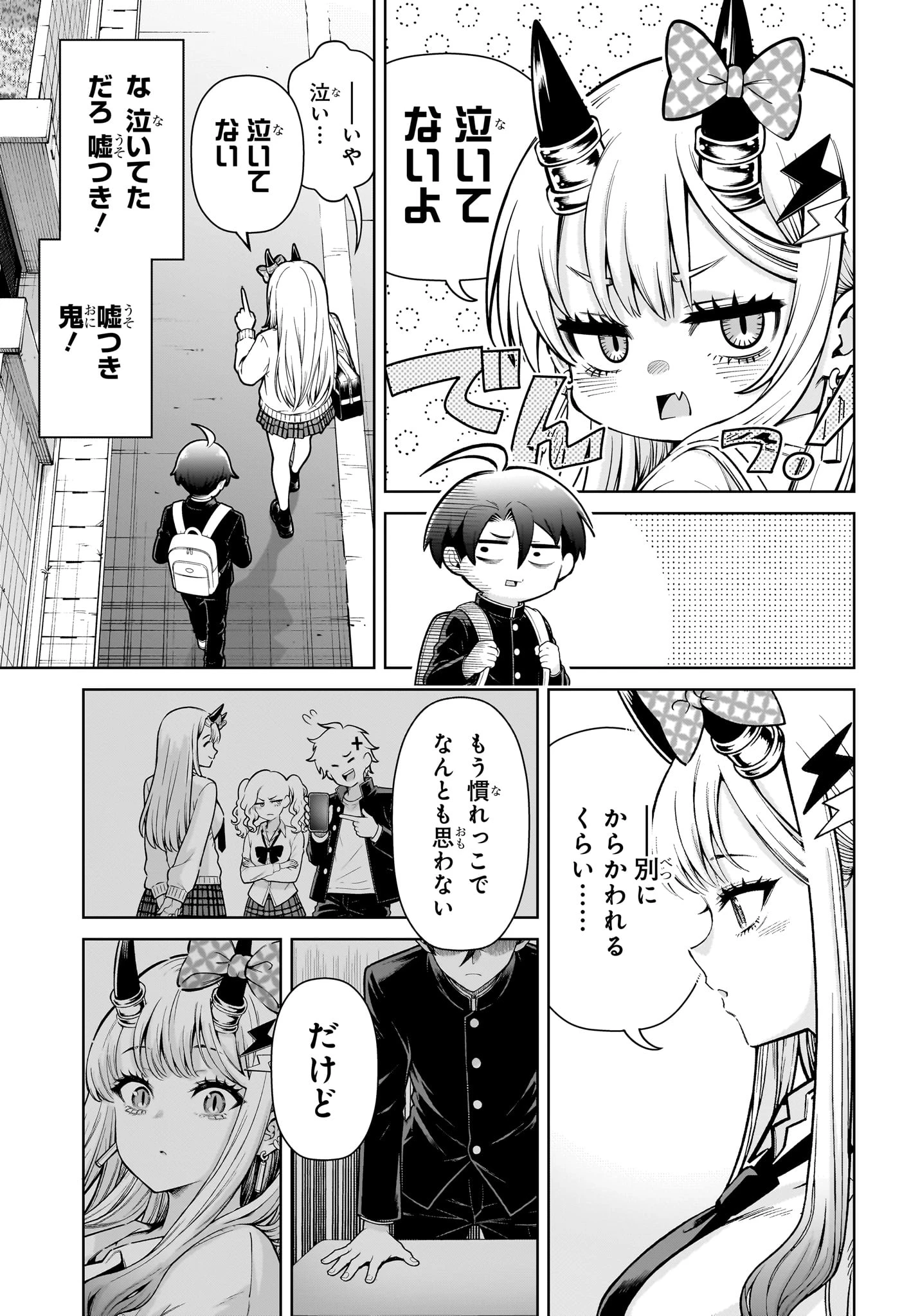 ウラのレポート 第1話 - 34