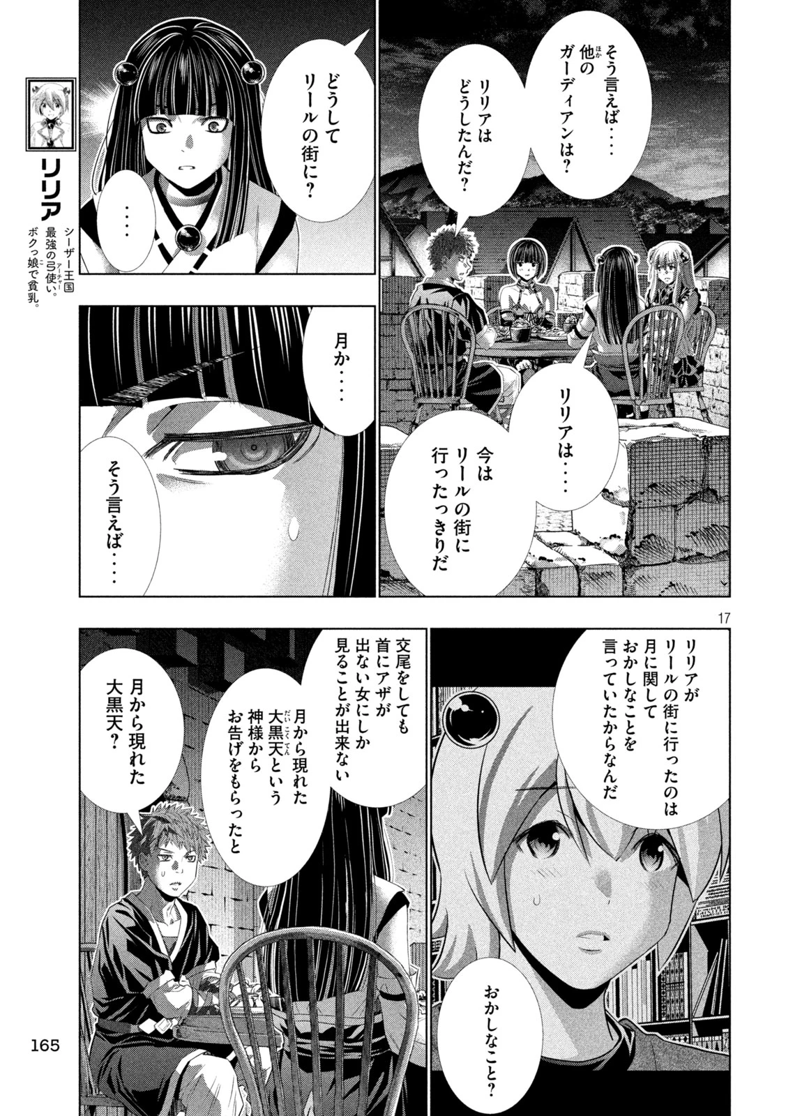 パラレルパラダイス 第339話 - 17