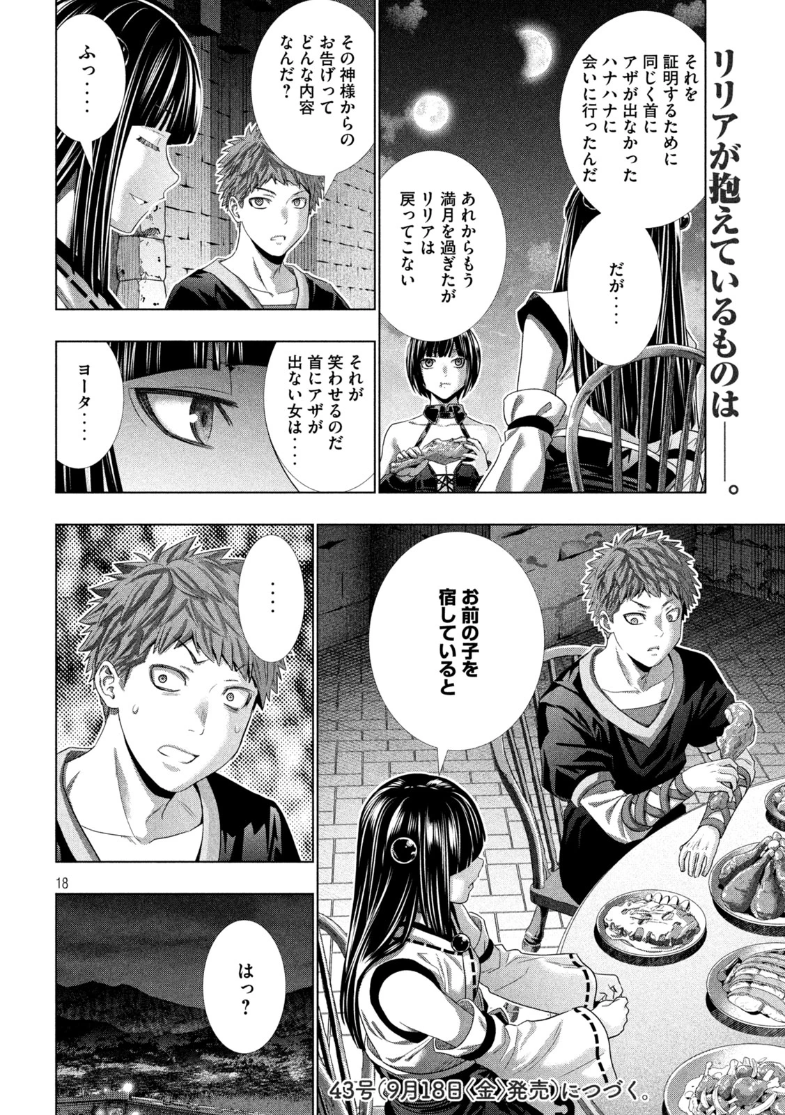 パラレルパラダイス 第339話 - 18