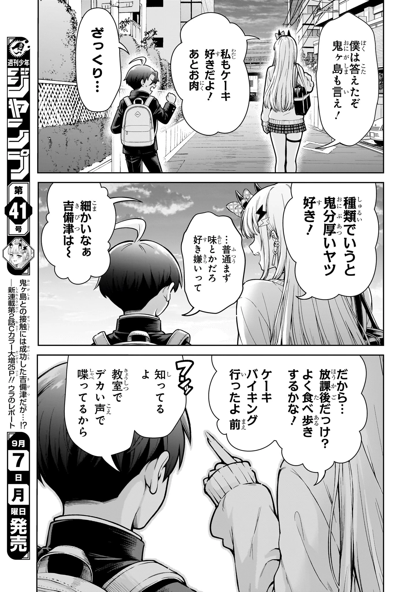 ウラのレポート 第1話 - 40