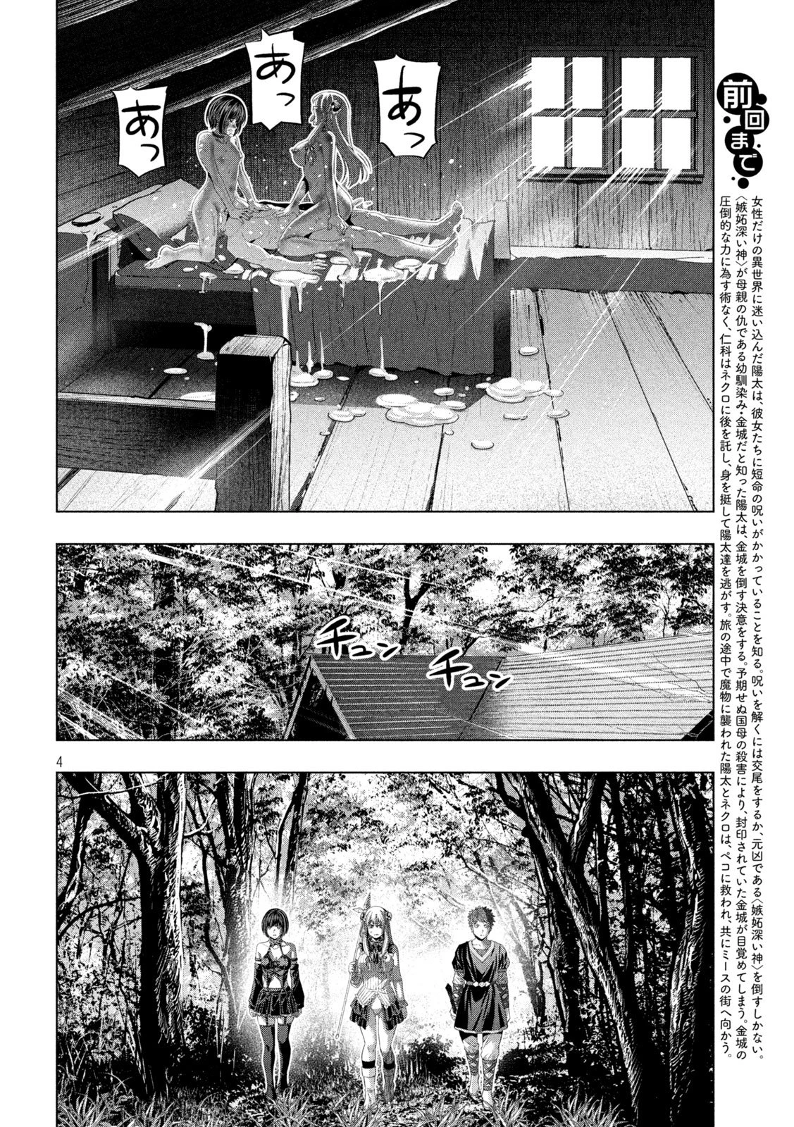 パラレルパラダイス 第338話 - 4
