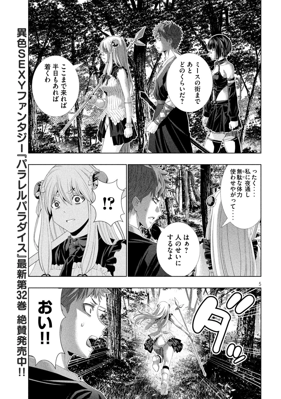 パラレルパラダイス 第338話 - 5
