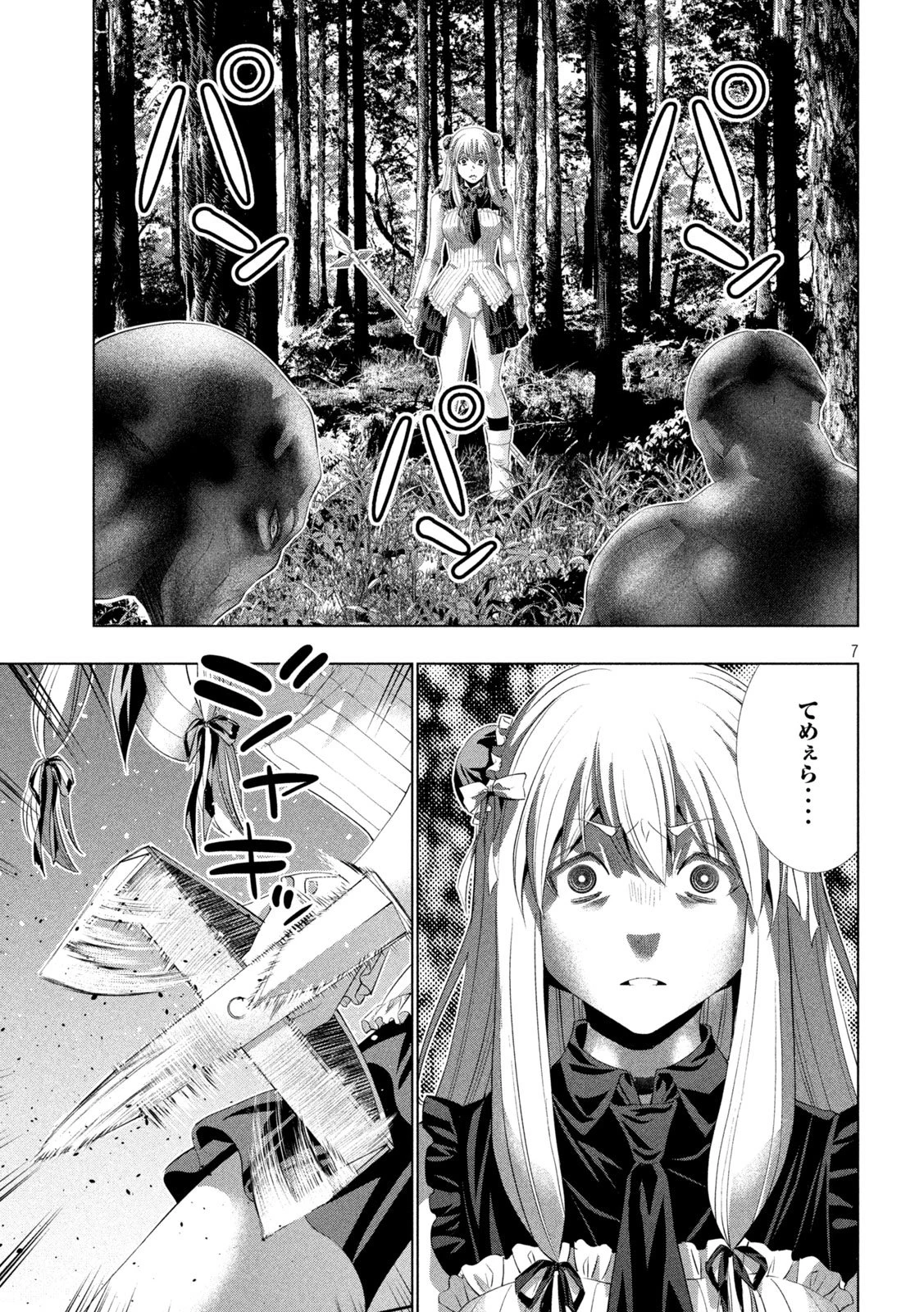 パラレルパラダイス 第338話 - 7