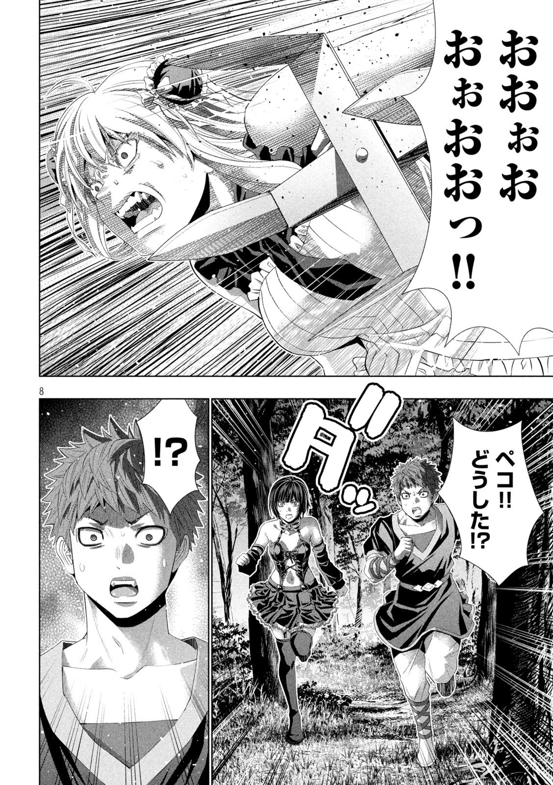 パラレルパラダイス 第338話 - 8
