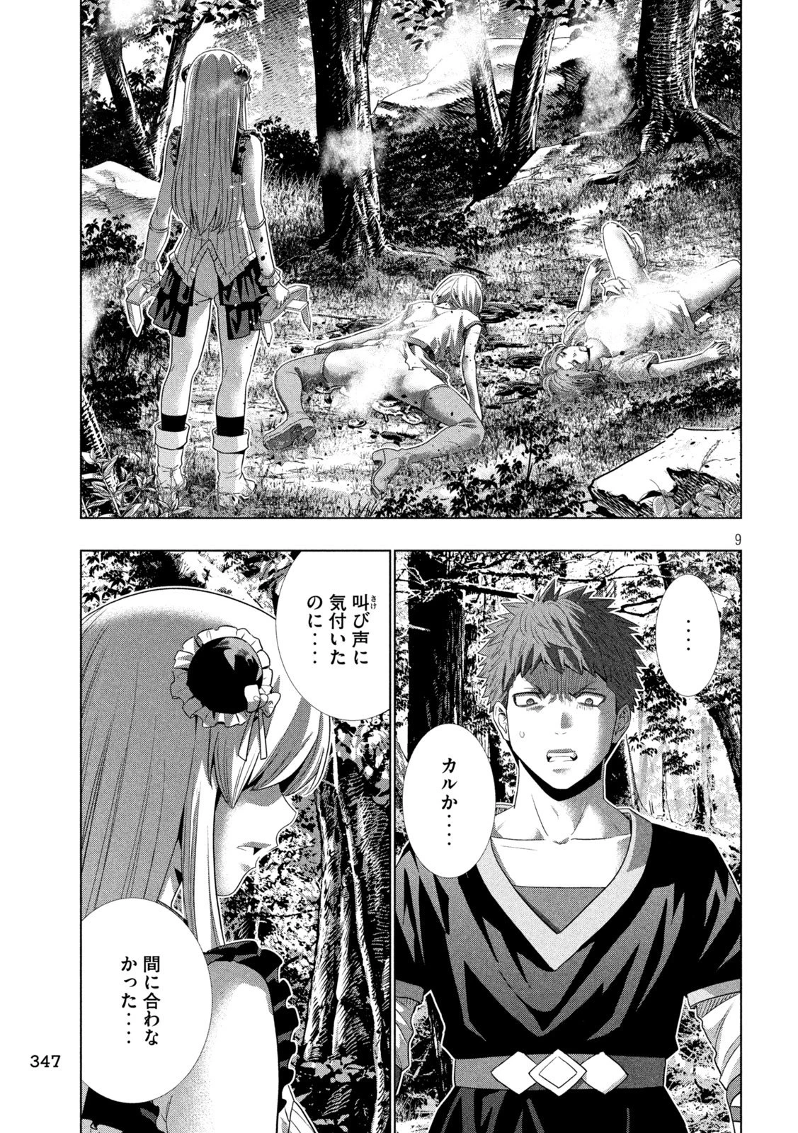 パラレルパラダイス 第338話 - 9