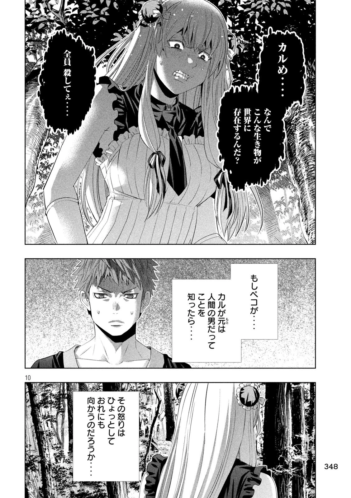 パラレルパラダイス 第338話 - 10