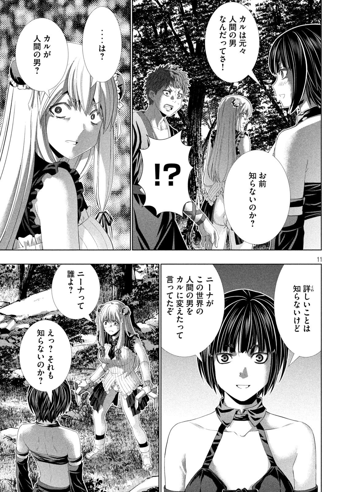 パラレルパラダイス 第338話 - 11