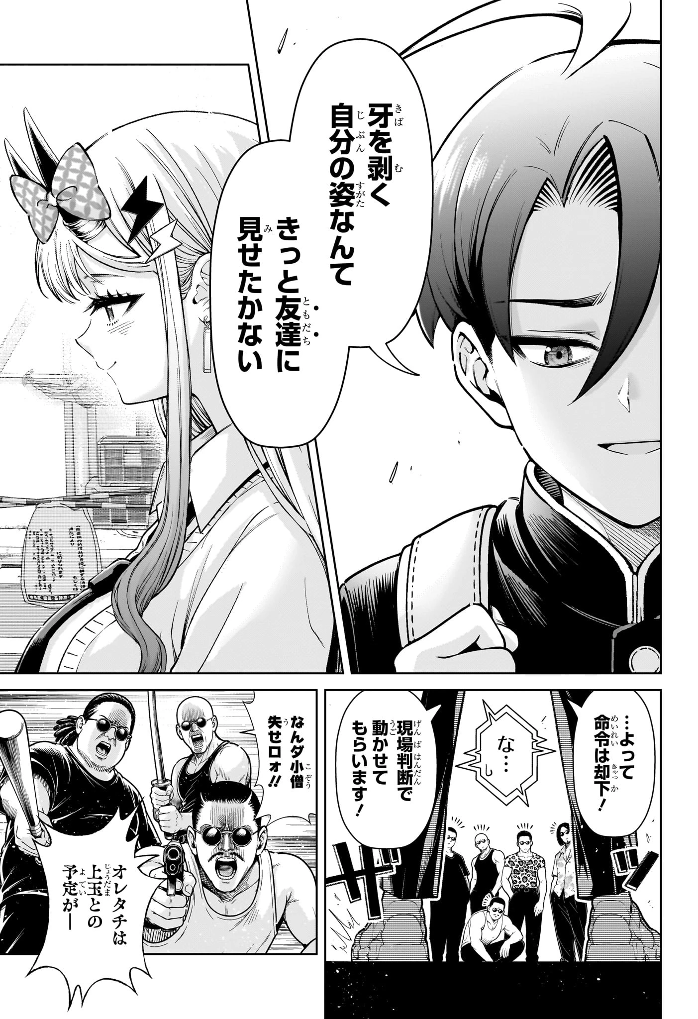 ウラのレポート 第1話 - 48