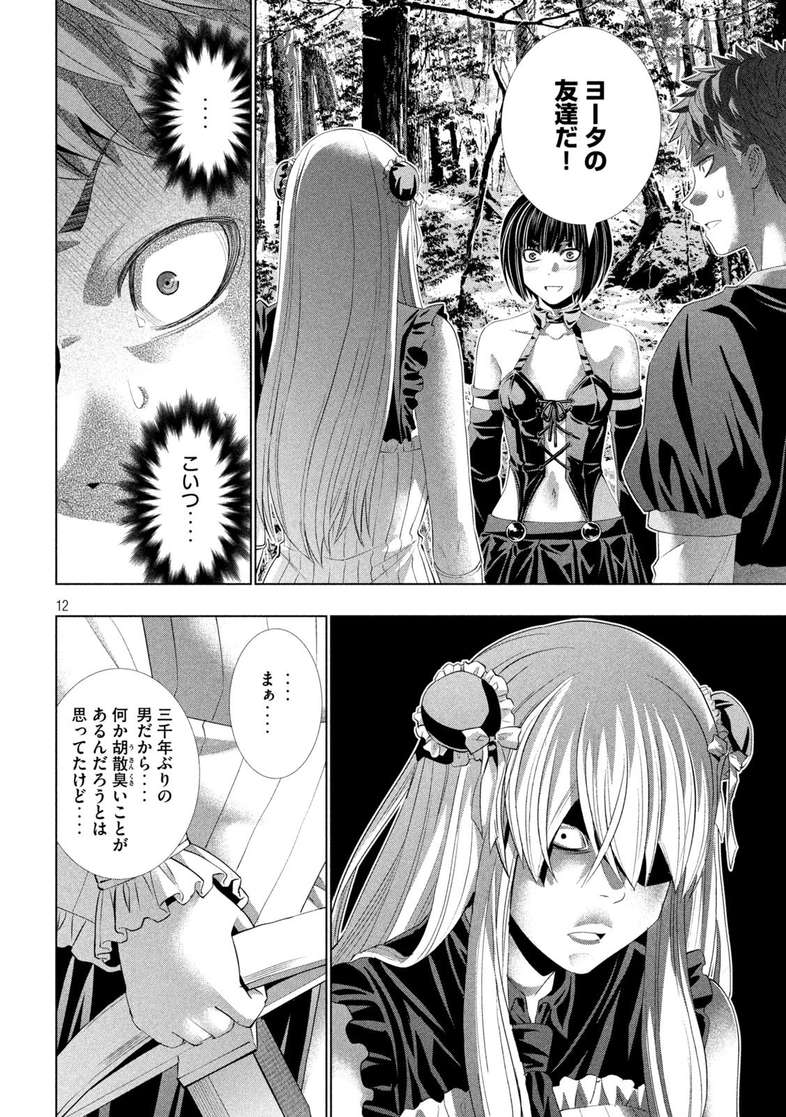 パラレルパラダイス 第338話 - 12