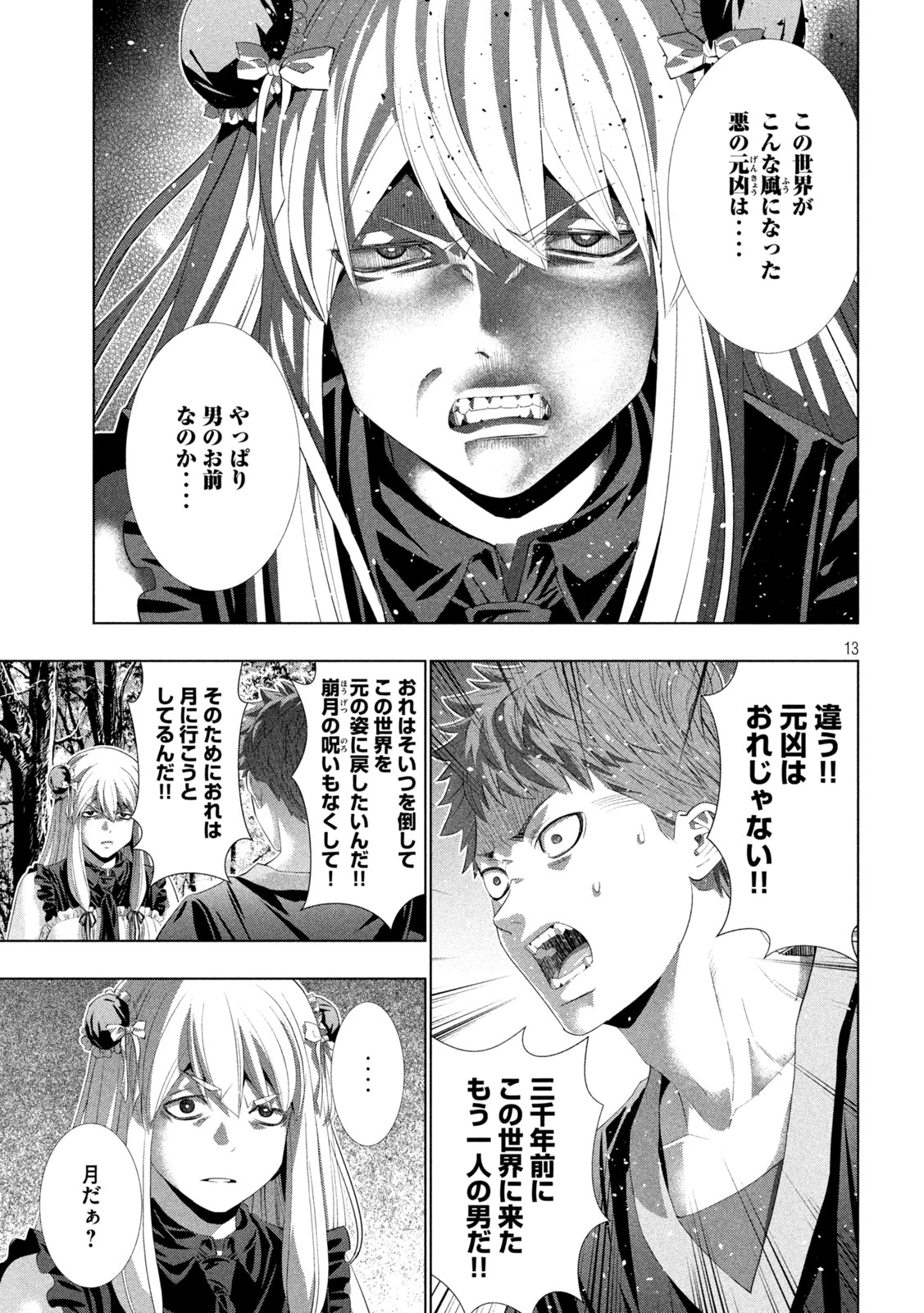 パラレルパラダイス 第338話 - 13
