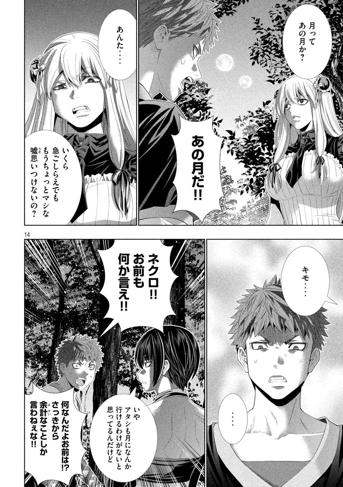 パラレルパラダイス 第338話 - 14