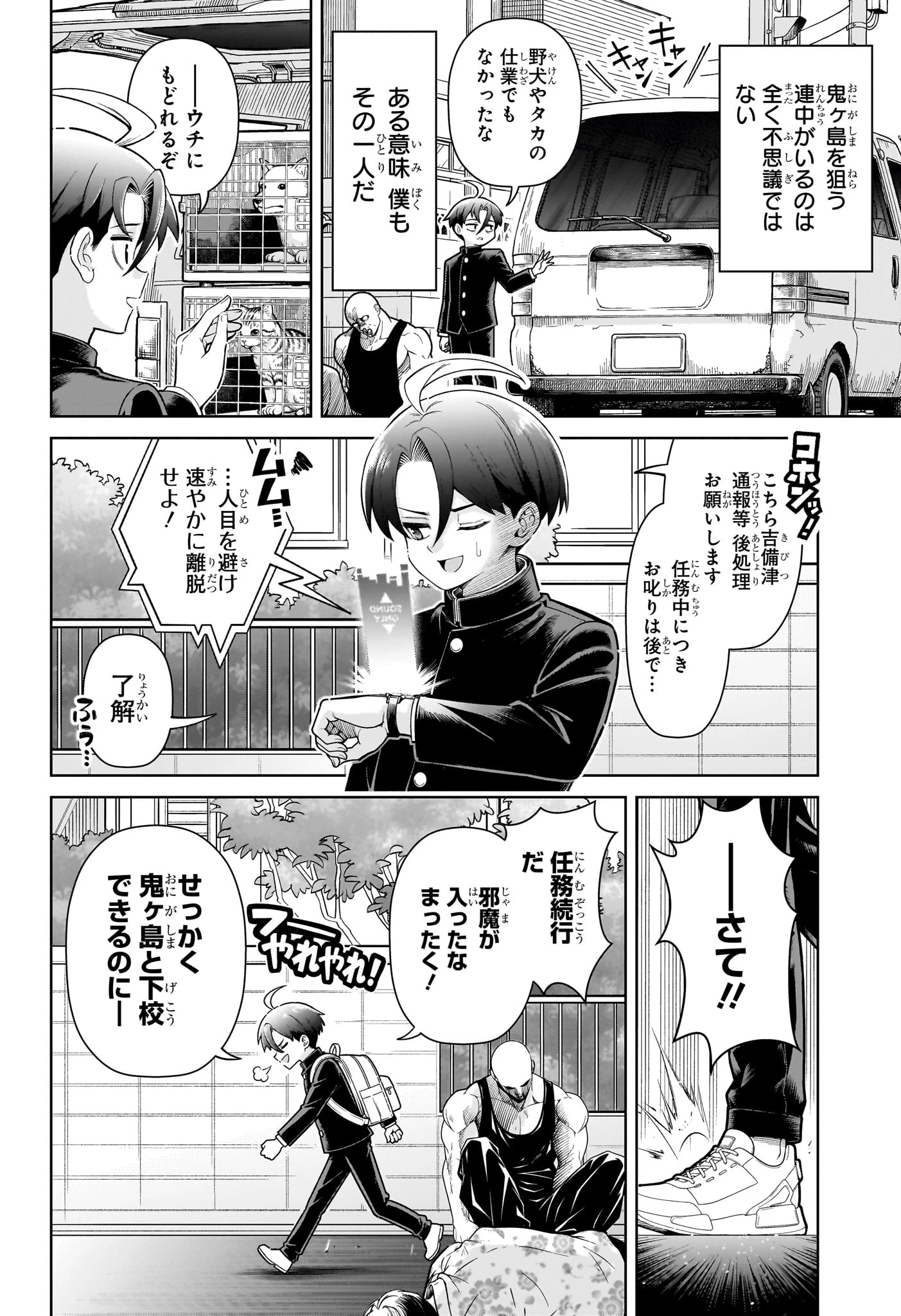 ウラのレポート 第1話 - 51