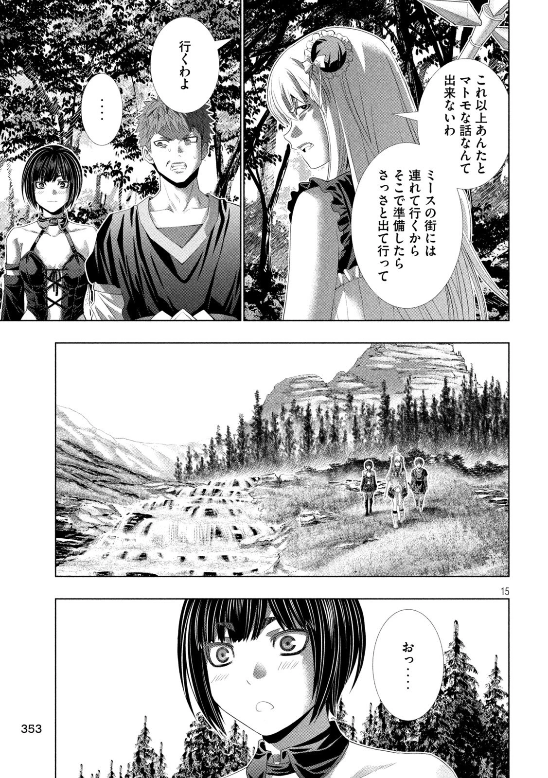 パラレルパラダイス 第338話 - 15