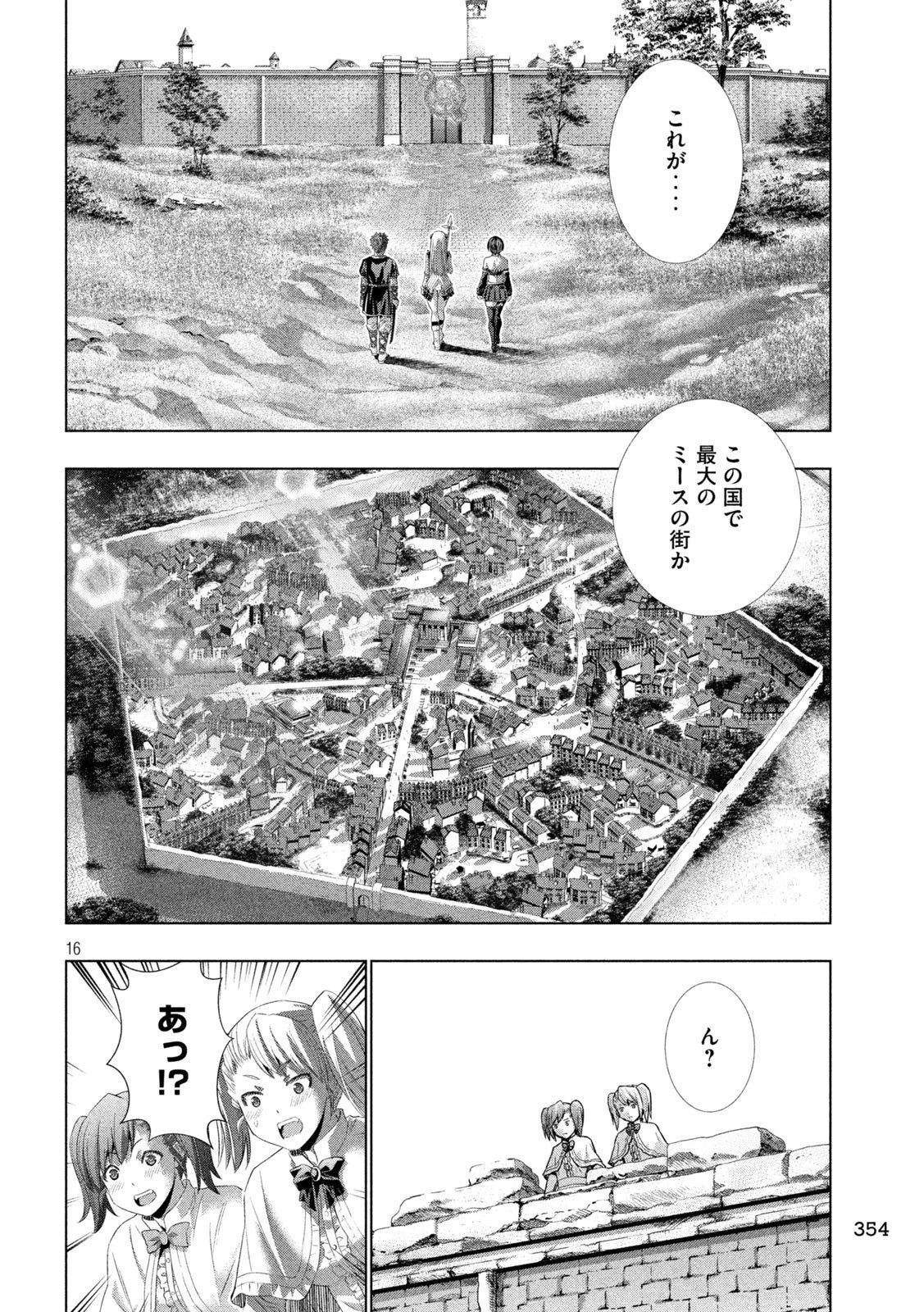 パラレルパラダイス 第338話 - 16