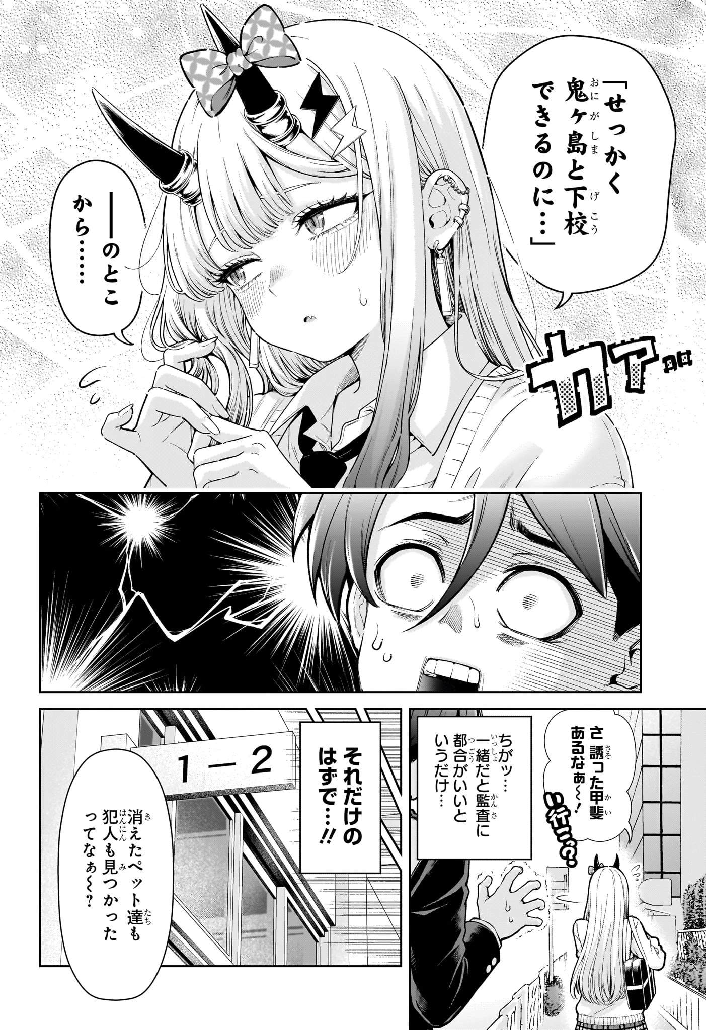 ウラのレポート 第1話 - 53