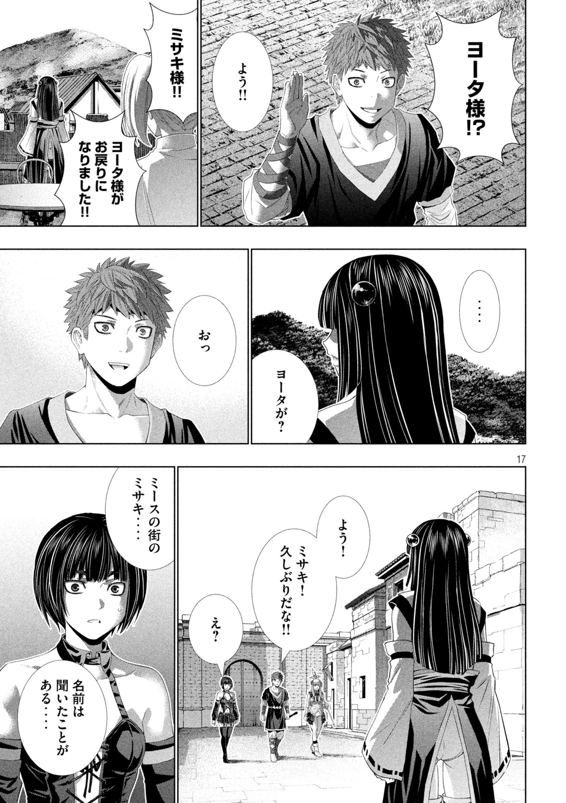 パラレルパラダイス 第338話 - 17