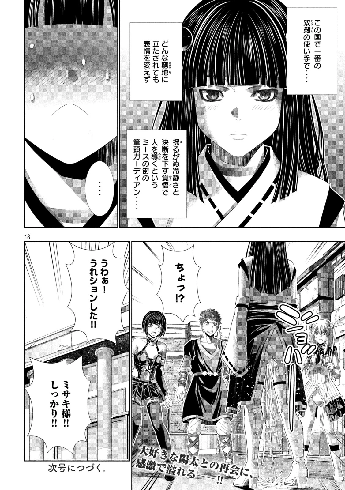 パラレルパラダイス 第338話 - 18